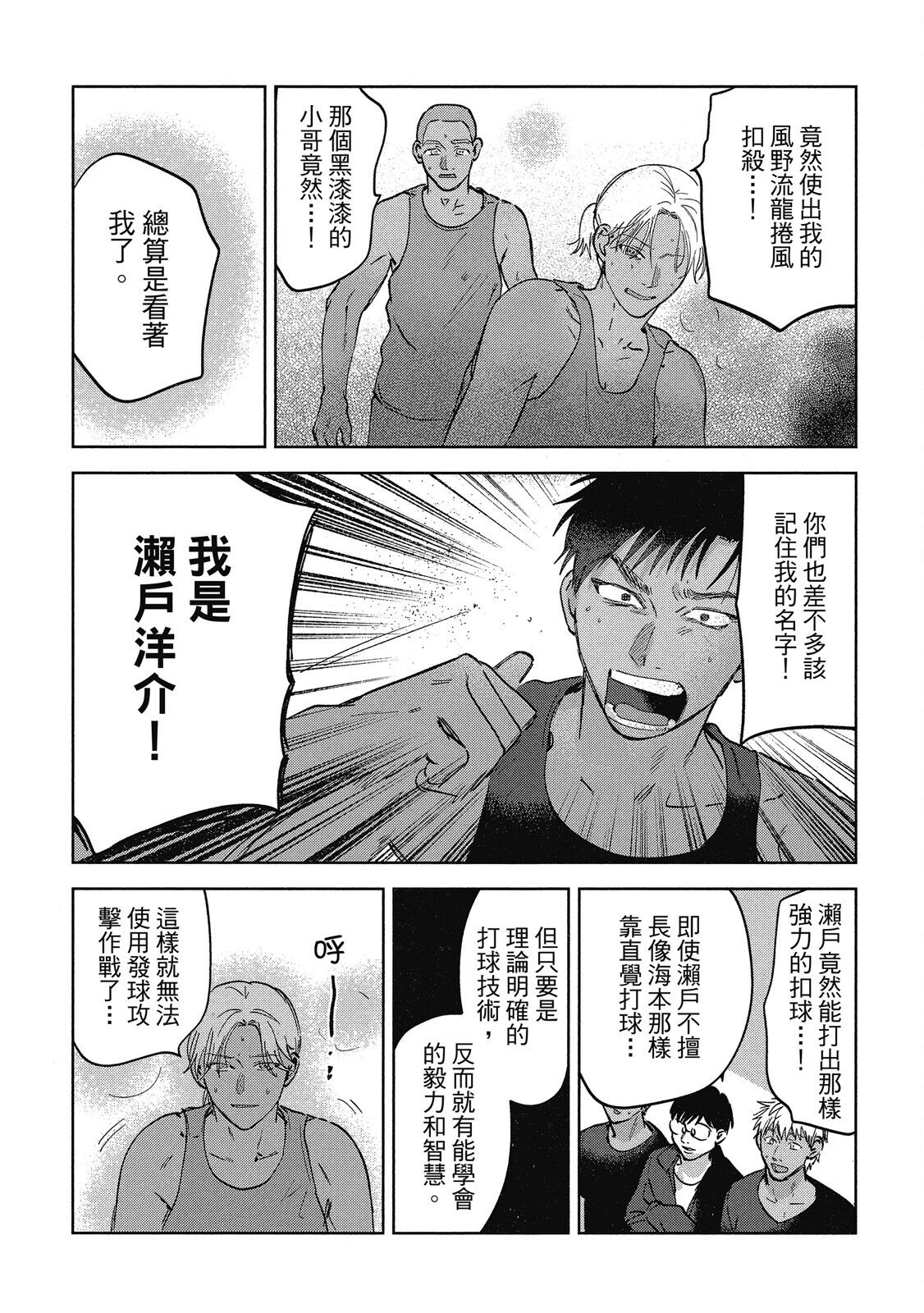 Iratsuku suhada | 心煩意亂的裸肌 - Page 189