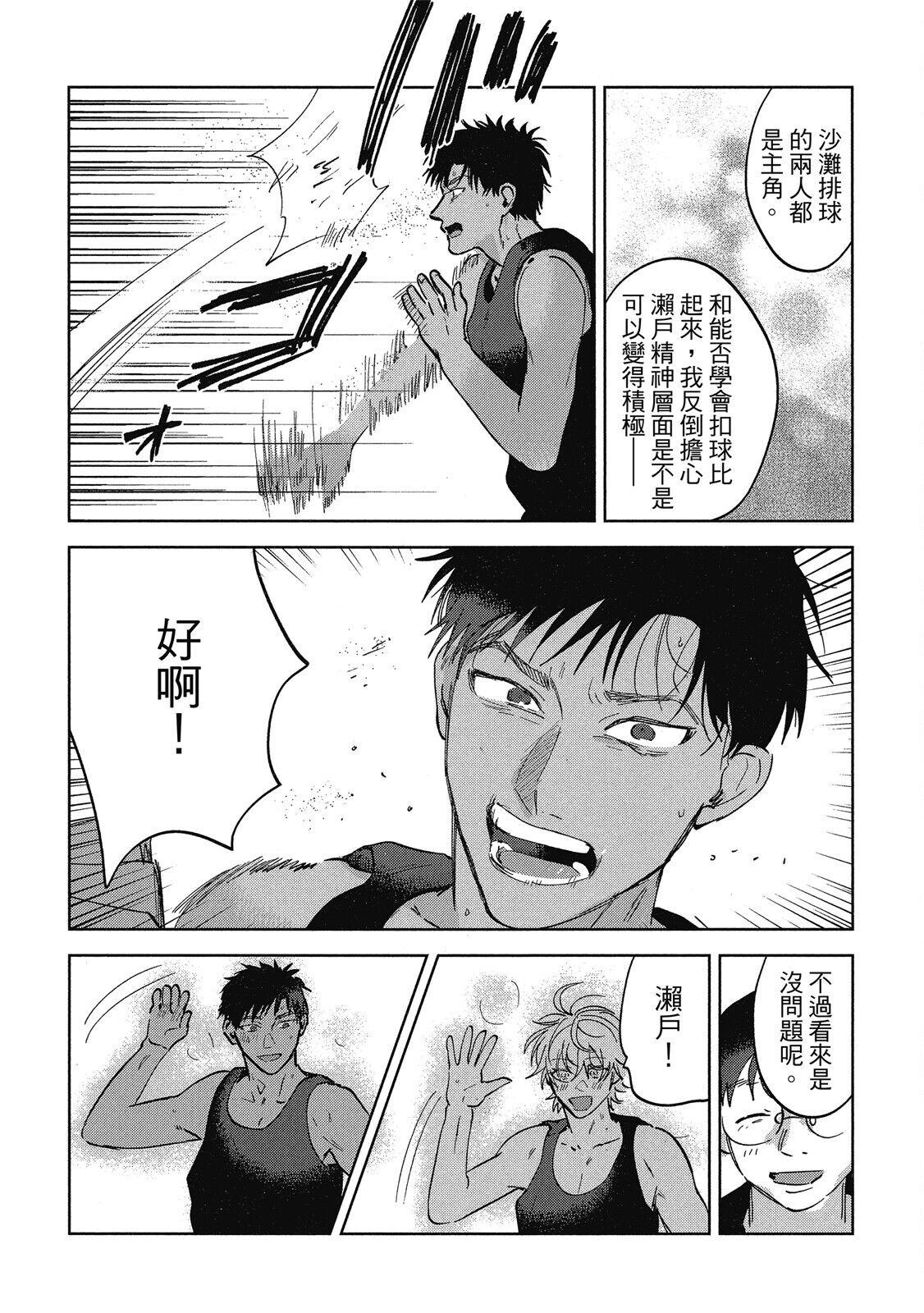 Iratsuku suhada | 心煩意亂的裸肌 - Page 190