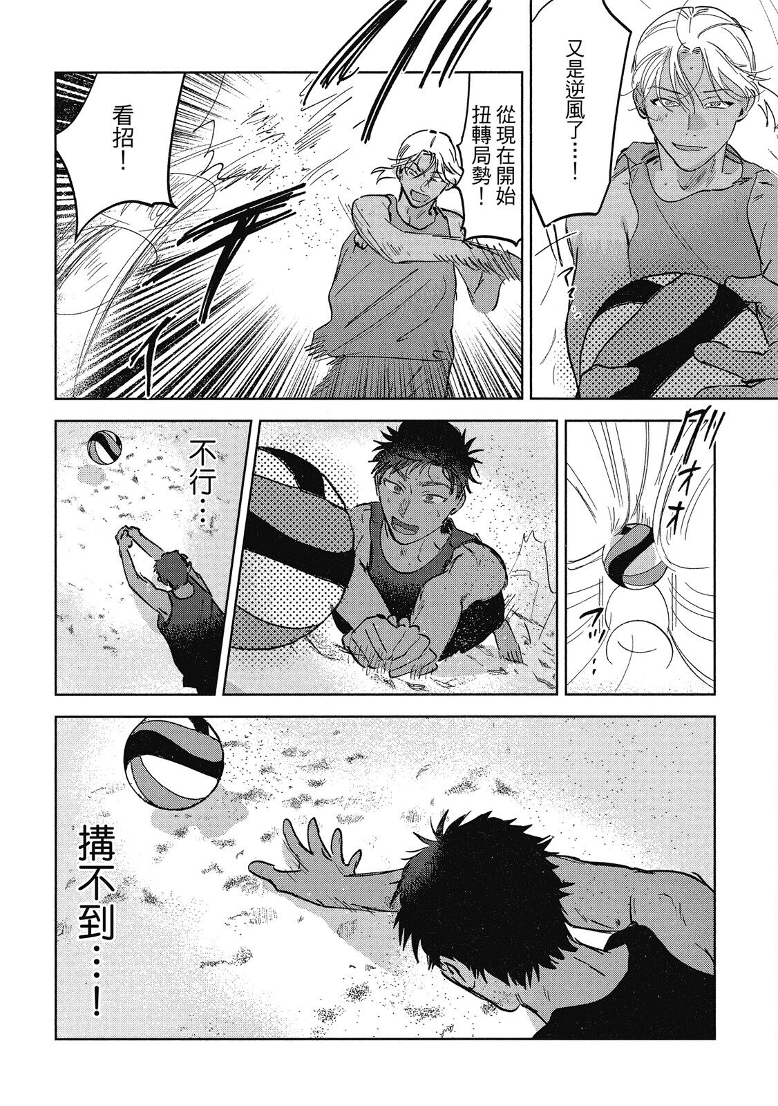 Iratsuku suhada | 心煩意亂的裸肌 - Page 192