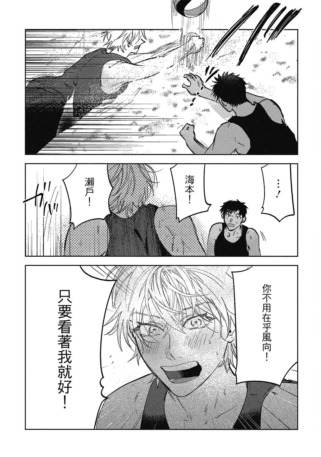 Iratsuku suhada | 心煩意亂的裸肌 - Page 193