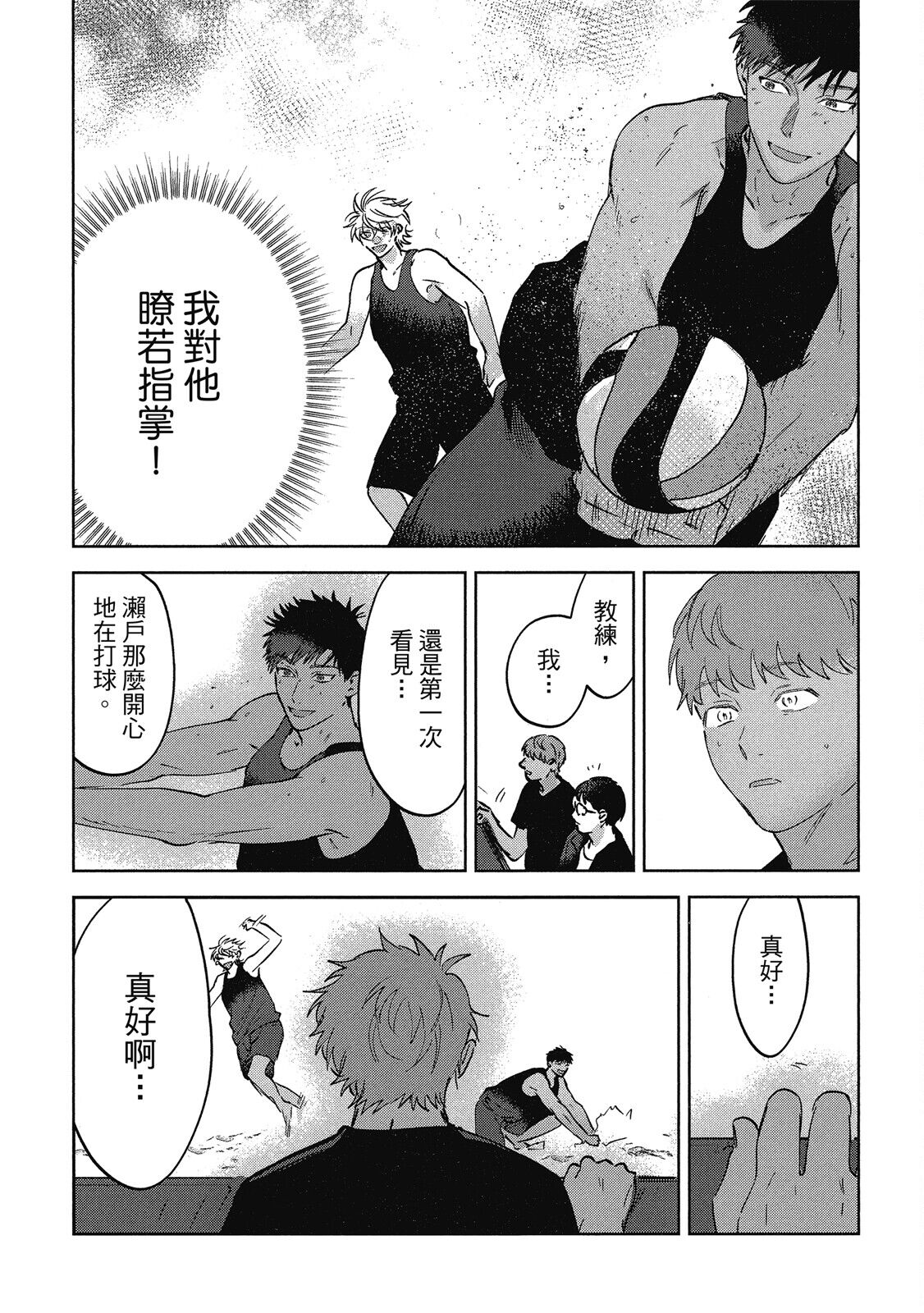Iratsuku suhada | 心煩意亂的裸肌 - Page 195