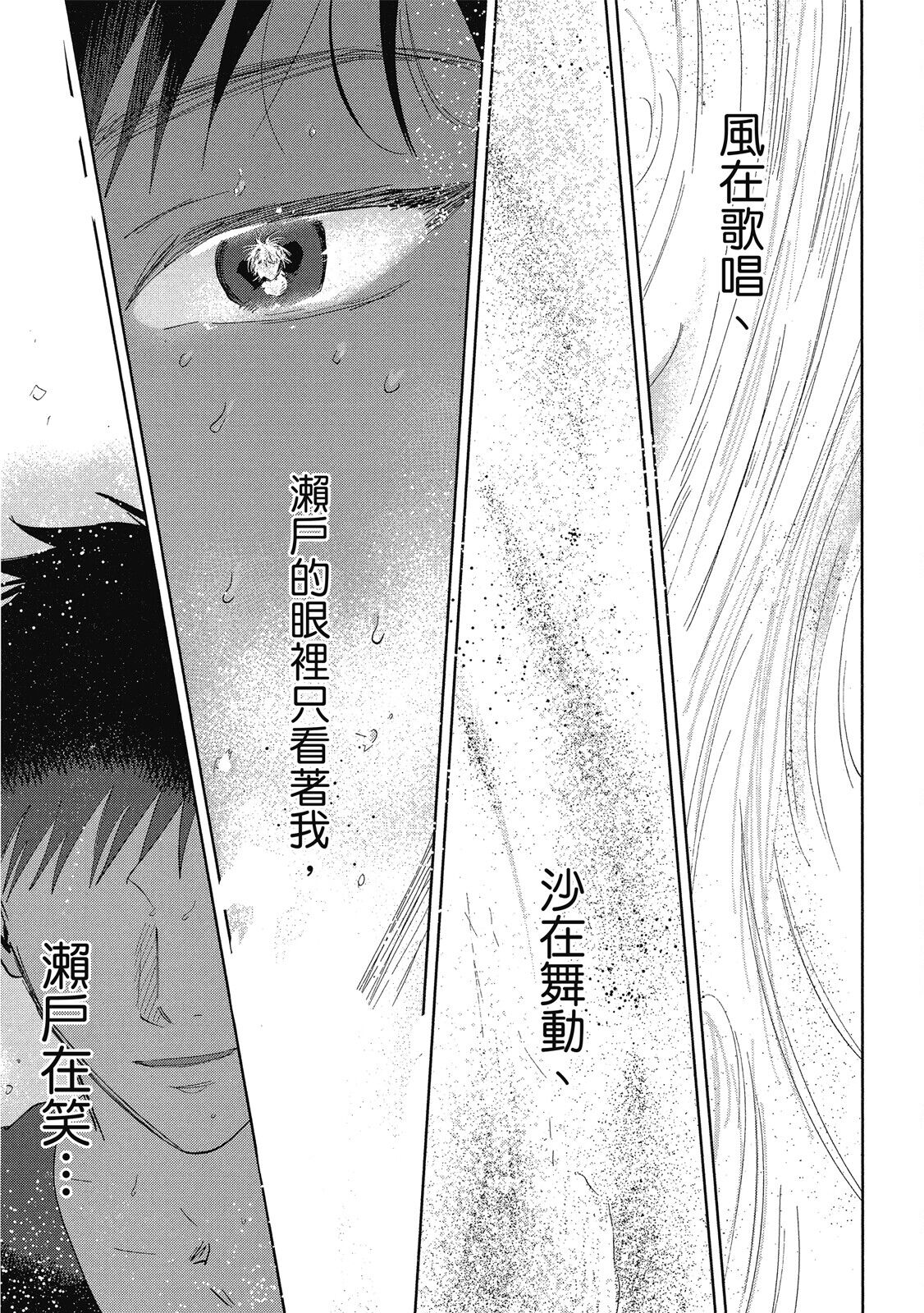 Iratsuku suhada | 心煩意亂的裸肌 - Page 197