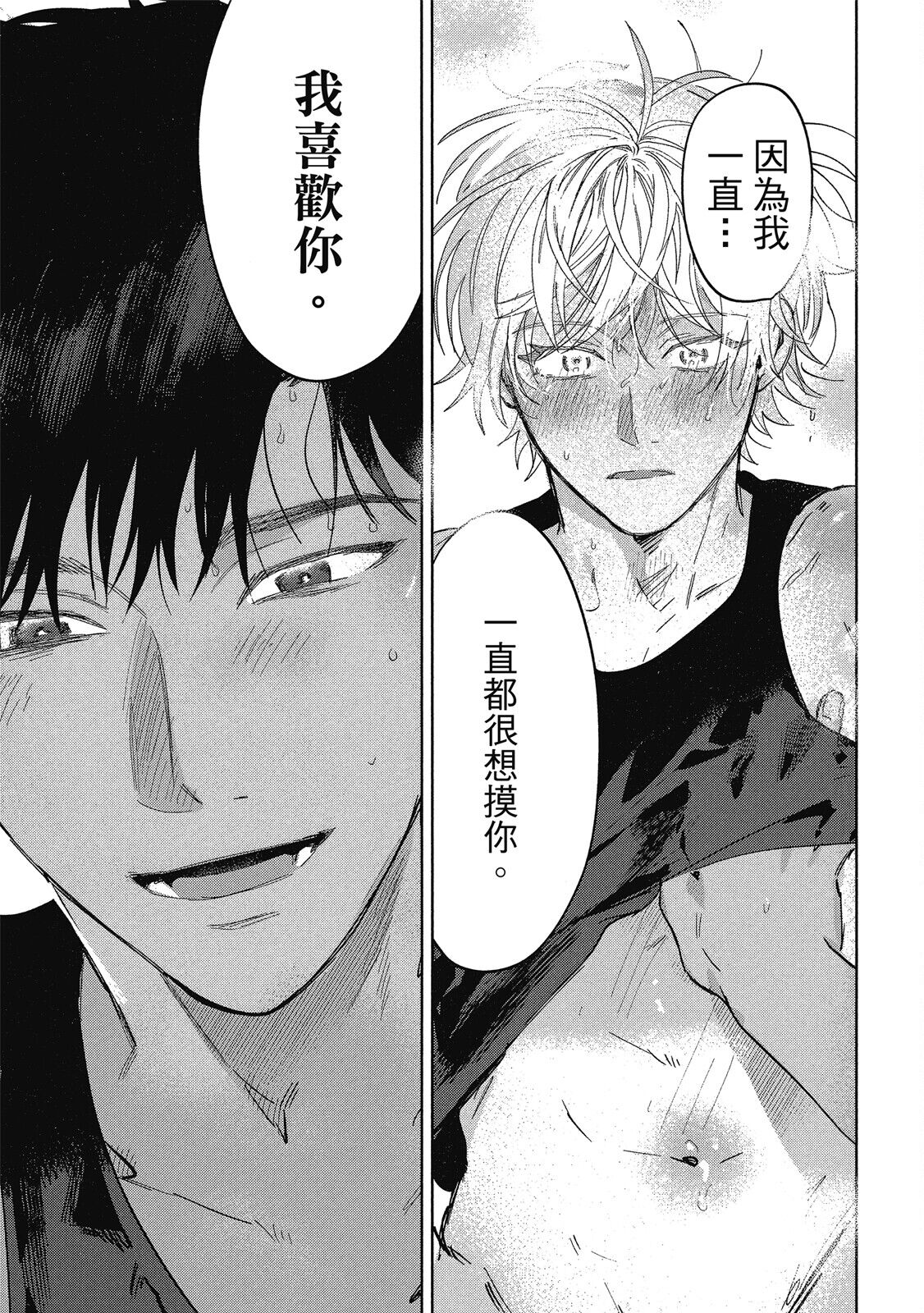 Iratsuku suhada | 心煩意亂的裸肌 - Page 207