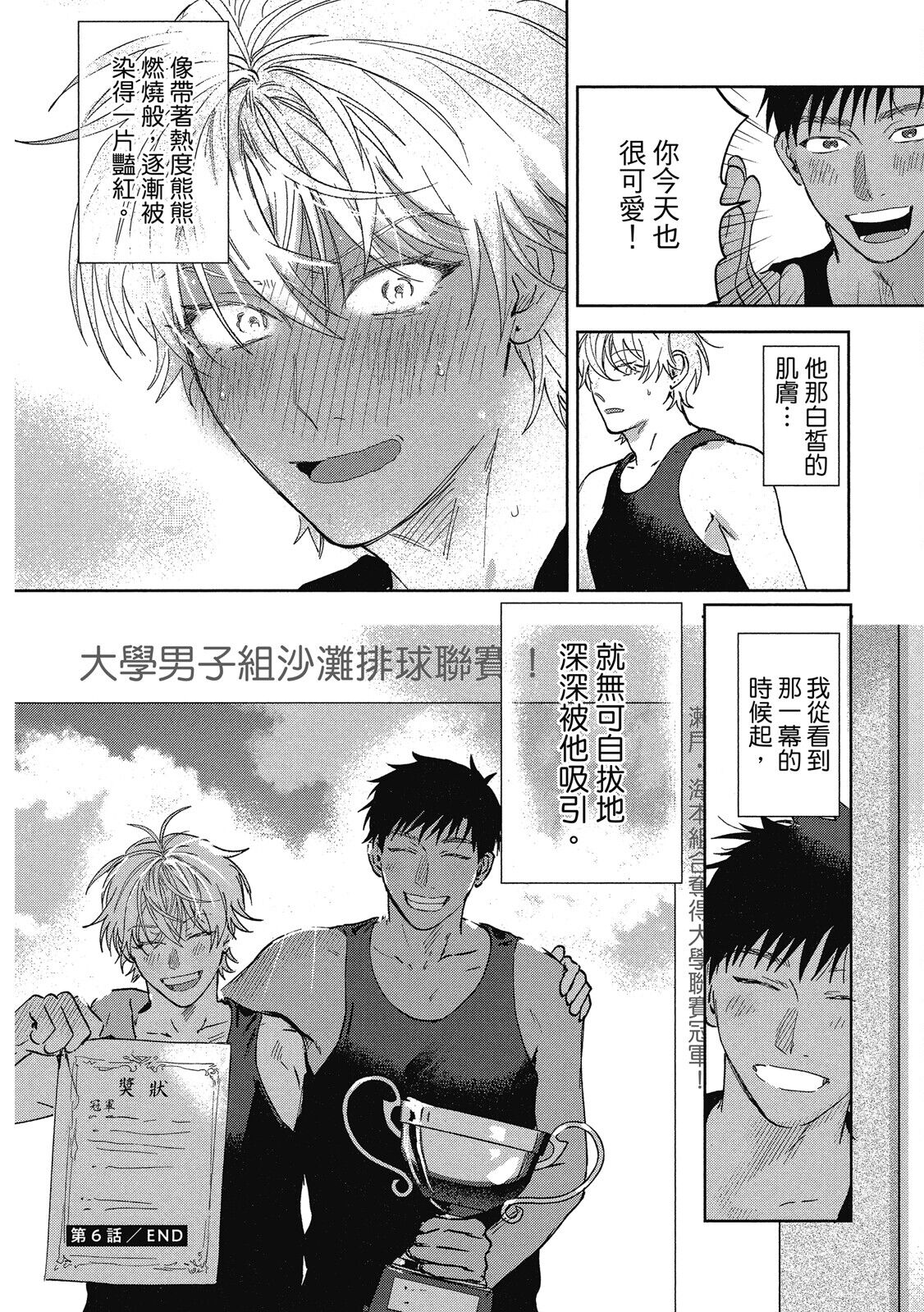 Iratsuku suhada | 心煩意亂的裸肌 - Page 212