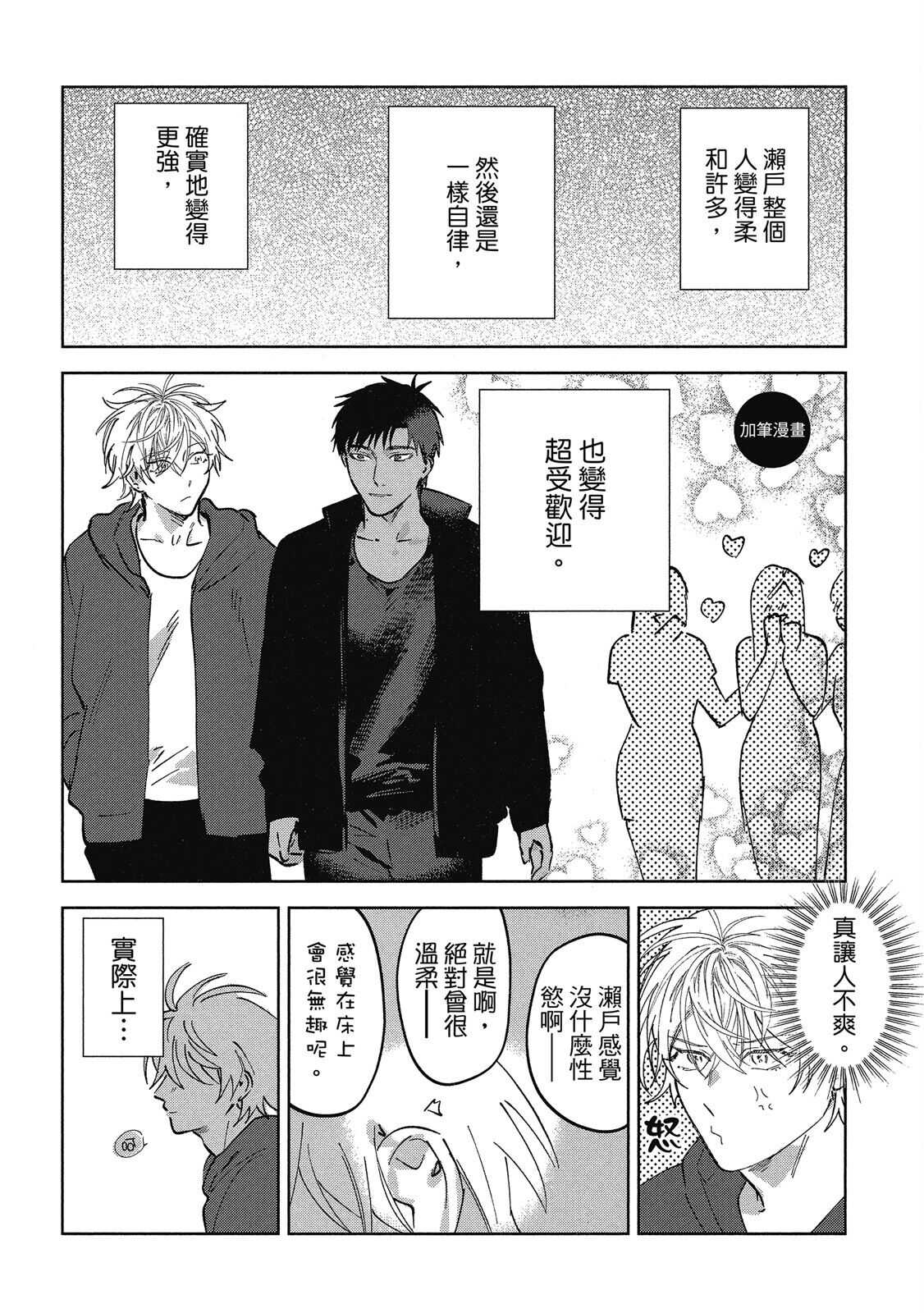 Iratsuku suhada | 心煩意亂的裸肌 - Page 214