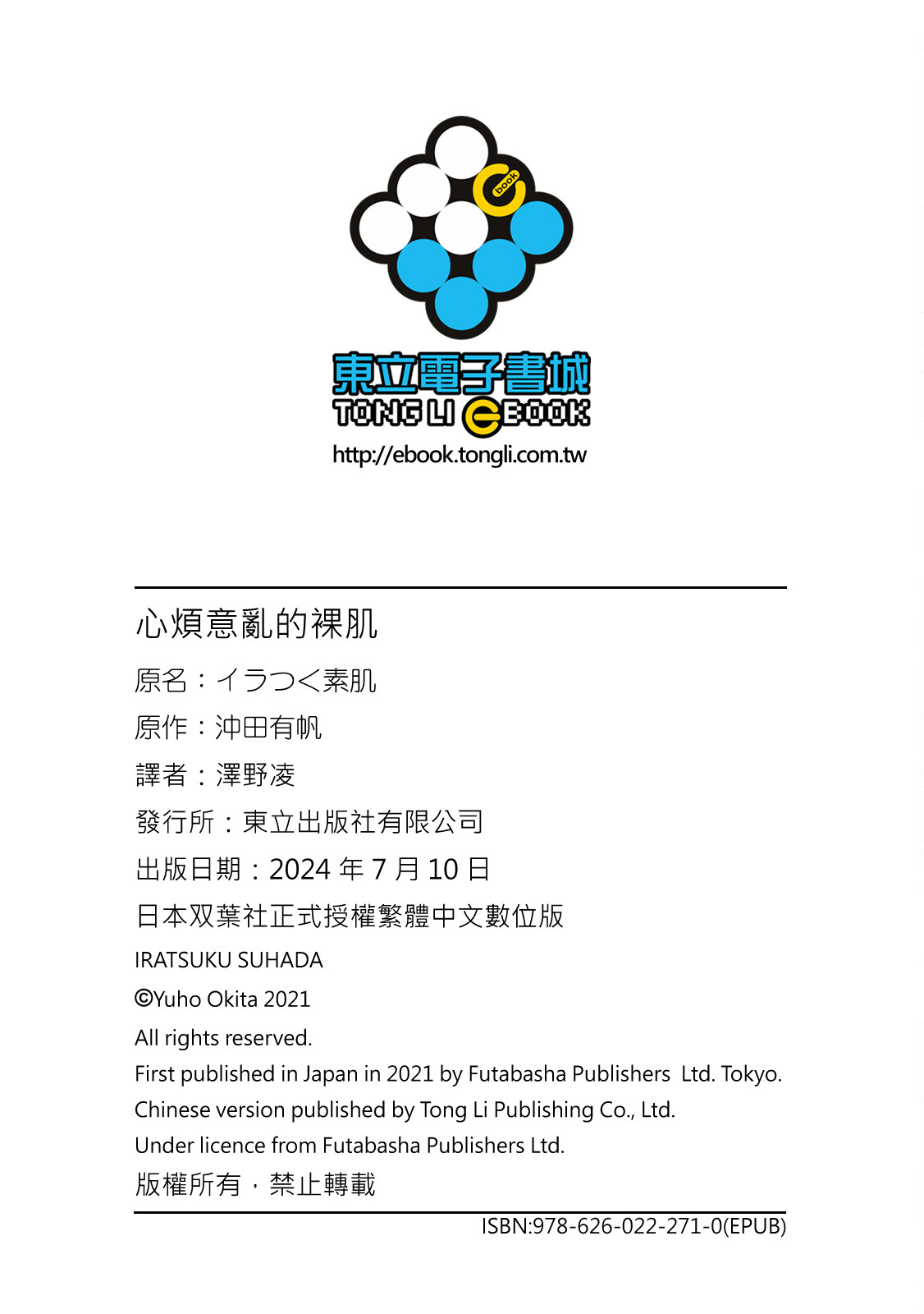 Iratsuku suhada | 心煩意亂的裸肌 - Page 222