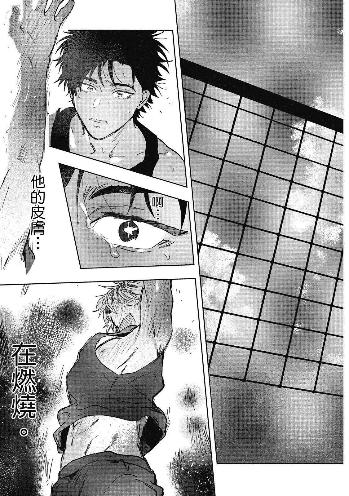 Iratsuku suhada | 心煩意亂的裸肌 - Page 23
