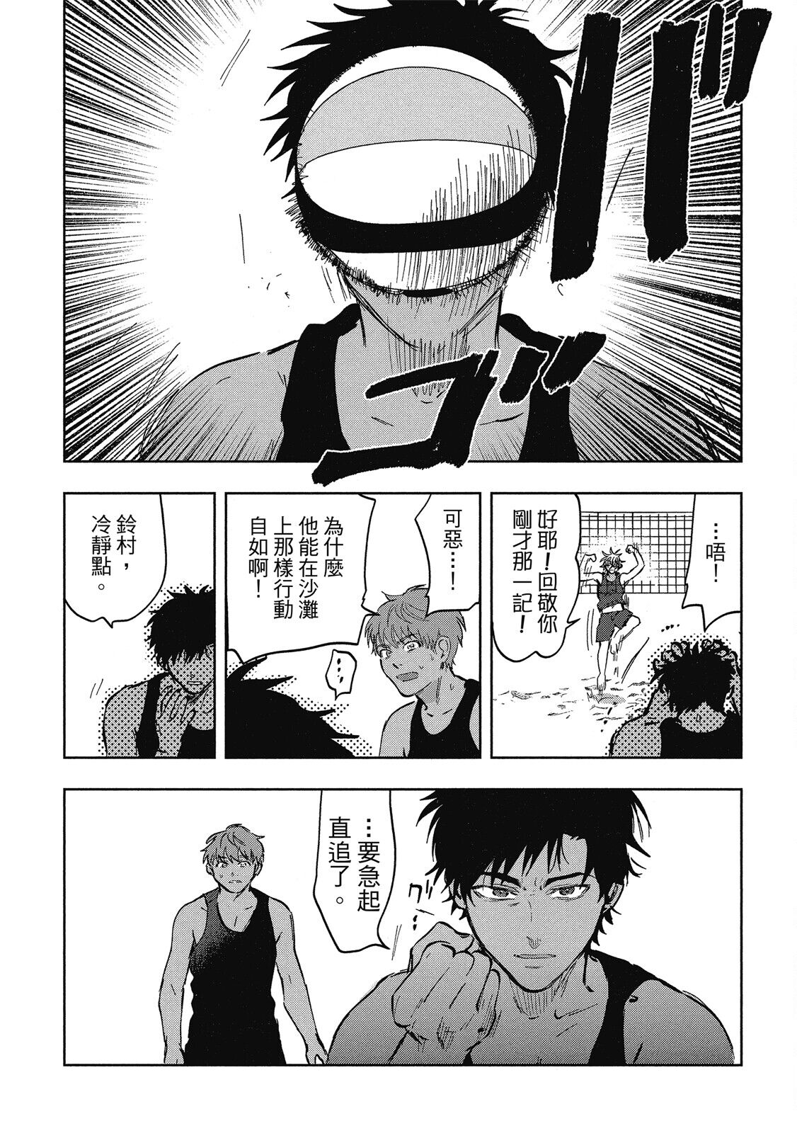 Iratsuku suhada | 心煩意亂的裸肌 - Page 25