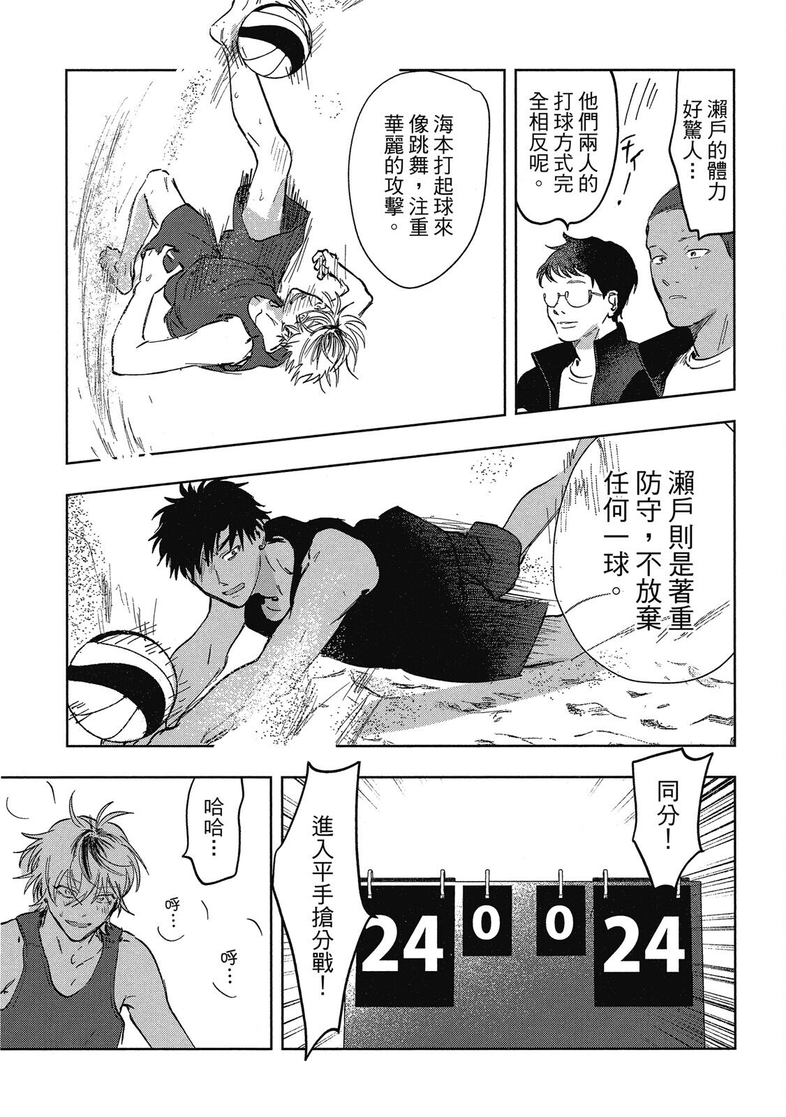 Iratsuku suhada | 心煩意亂的裸肌 - Page 29