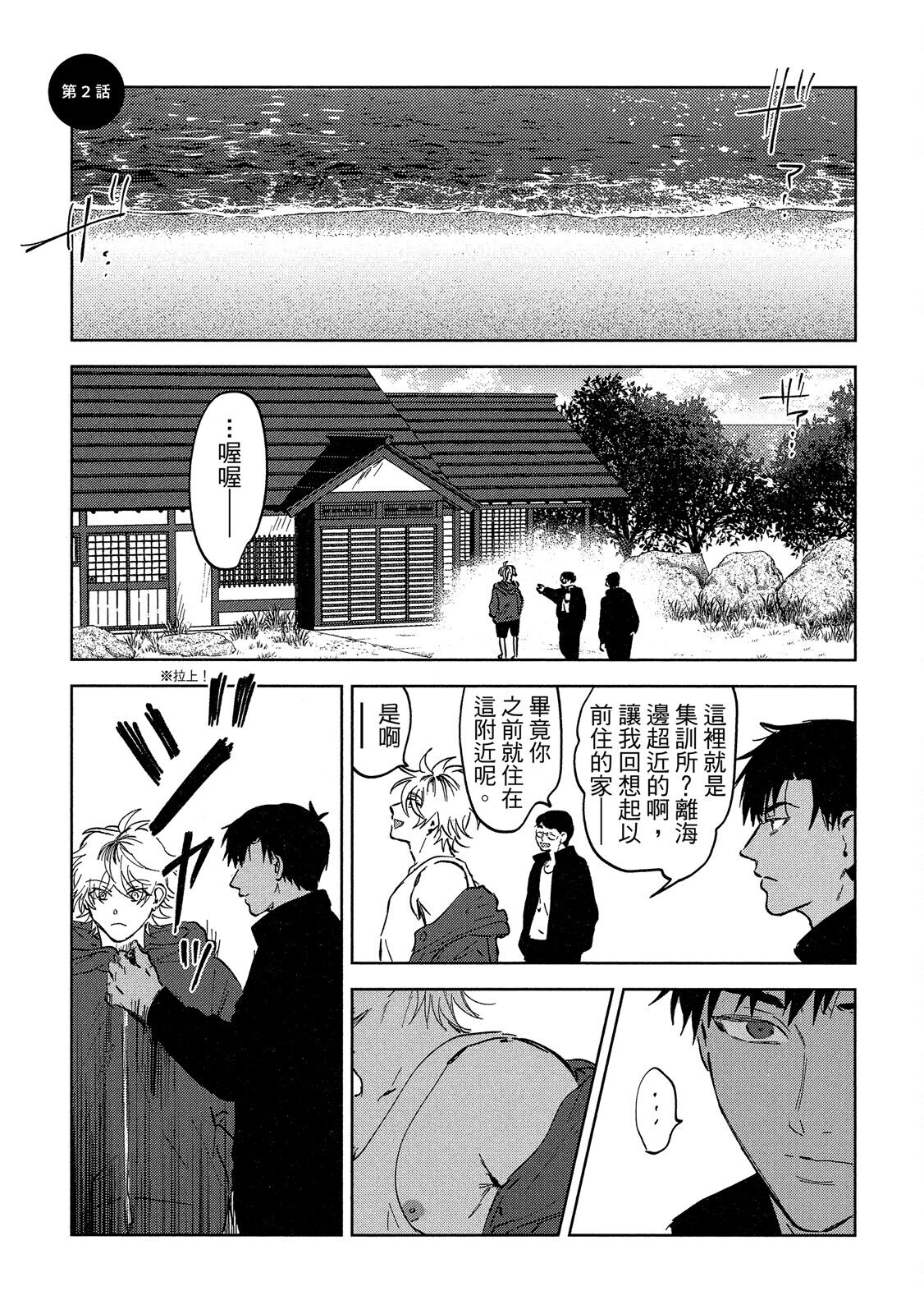 Iratsuku suhada | 心煩意亂的裸肌 - Page 43