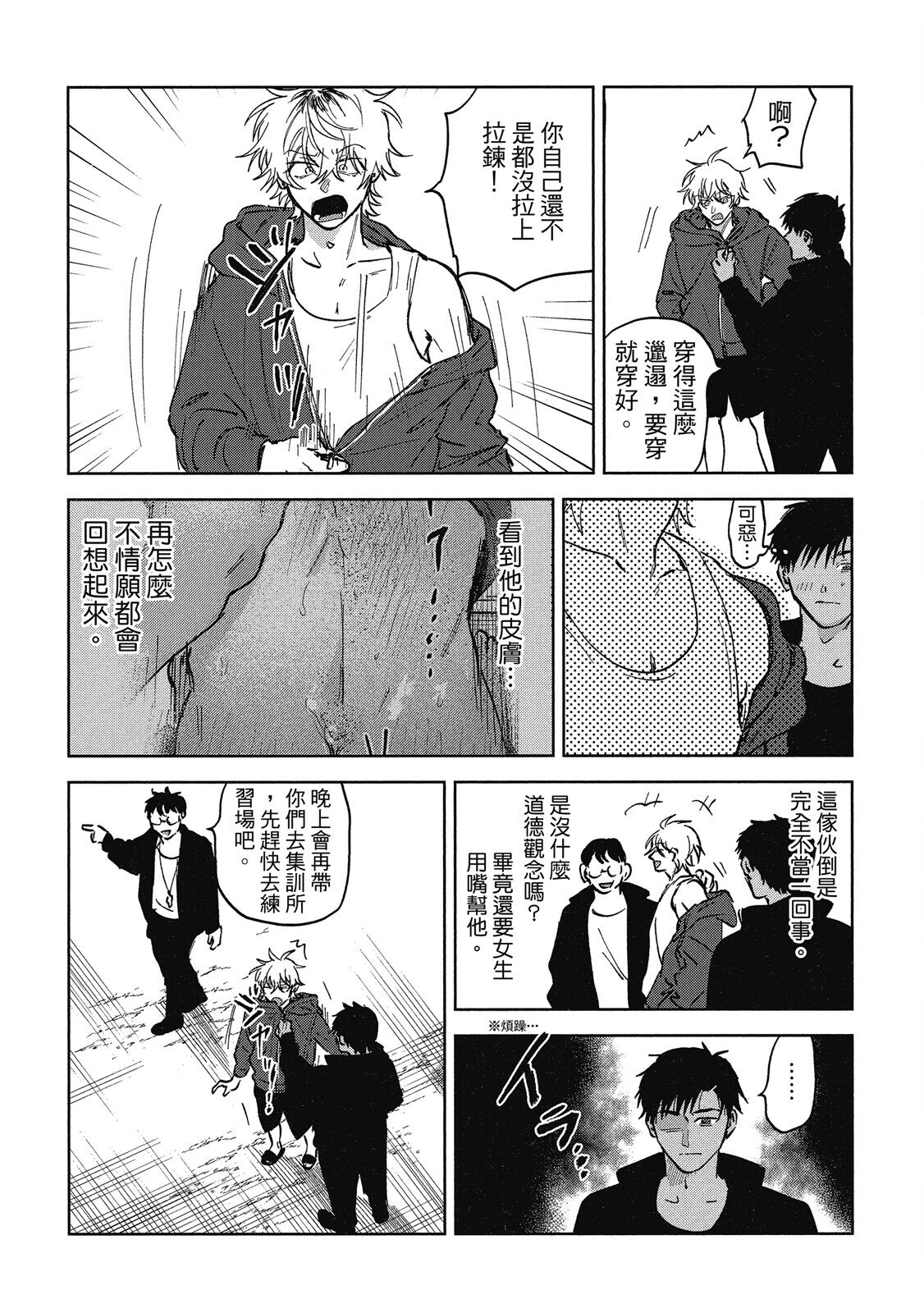 Iratsuku suhada | 心煩意亂的裸肌 - Page 44