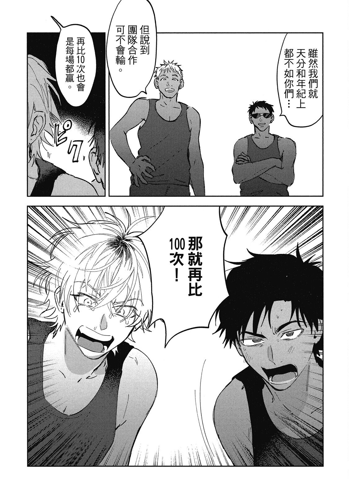 Iratsuku suhada | 心煩意亂的裸肌 - Page 47