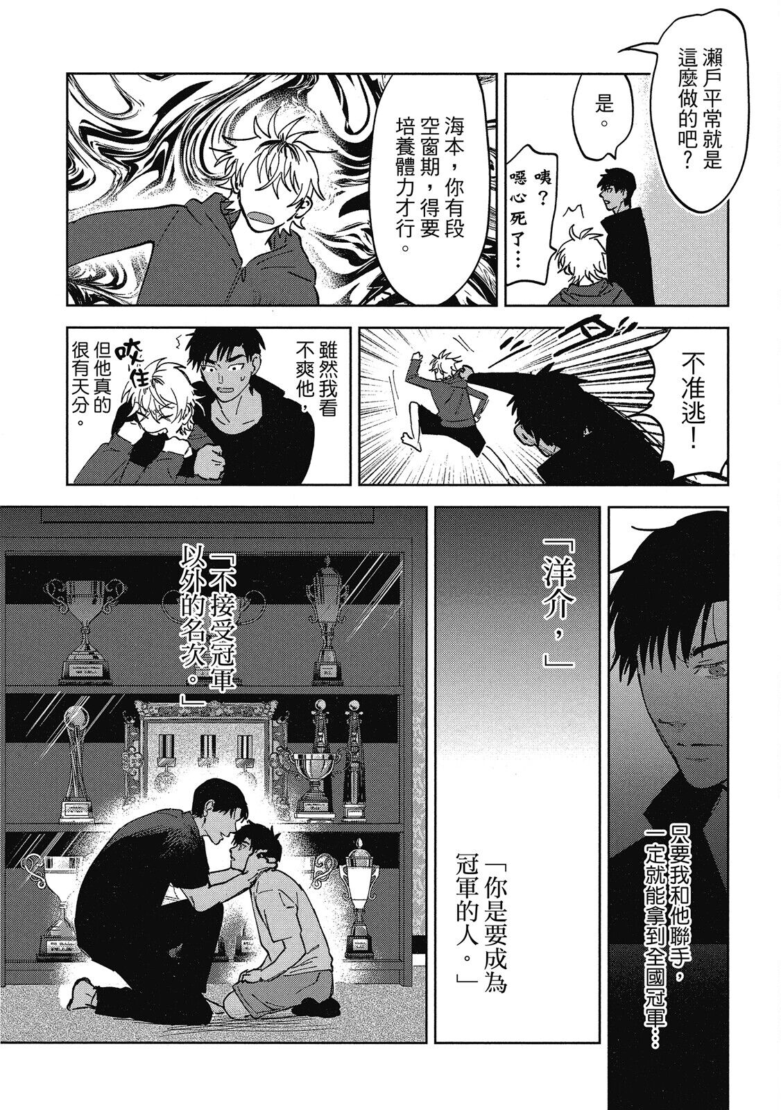Iratsuku suhada | 心煩意亂的裸肌 - Page 53