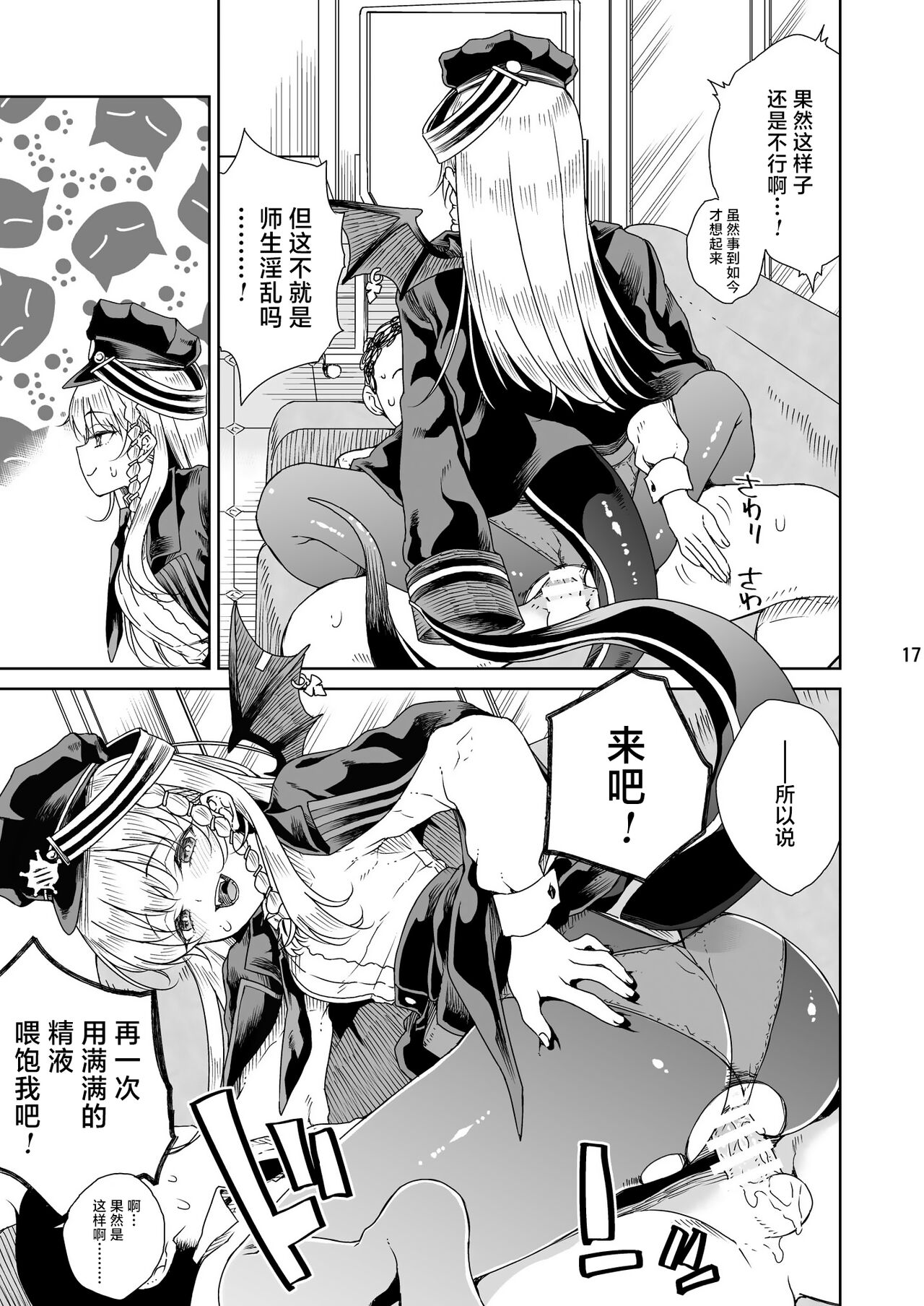 Iyashi no Sweets | 治愈的甜点 - Page 18