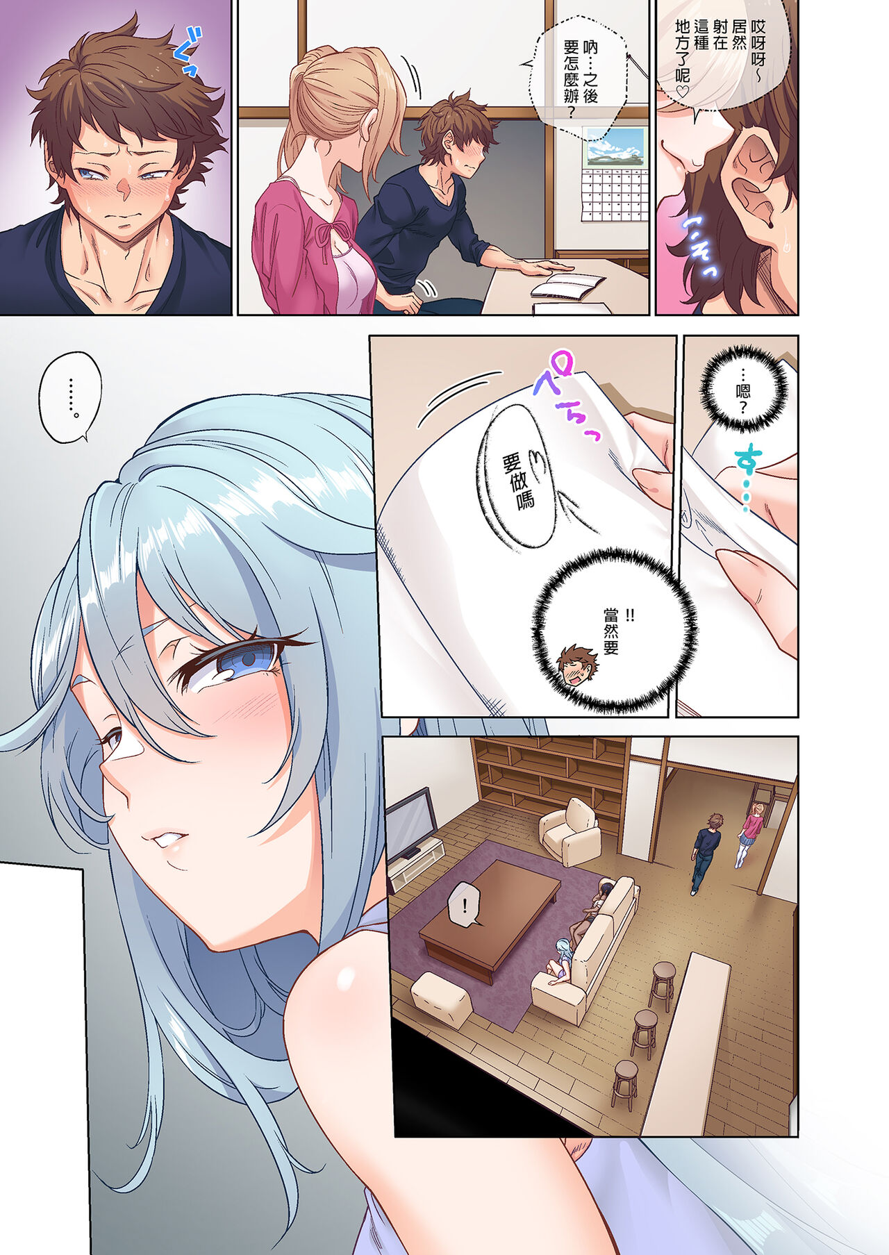 搾精シェアハウスへようこそ｜歡迎來到榨精合租房屋 - Page 17