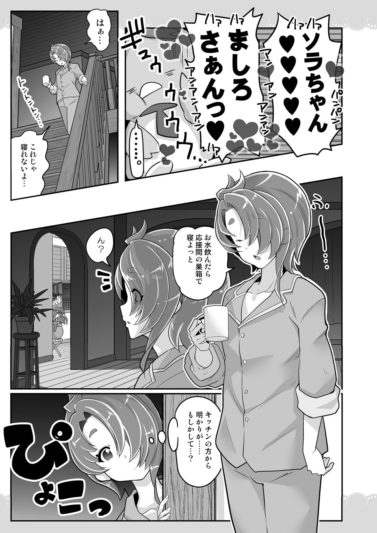 同居でひろがるおねショタスカイ1 - Page 15