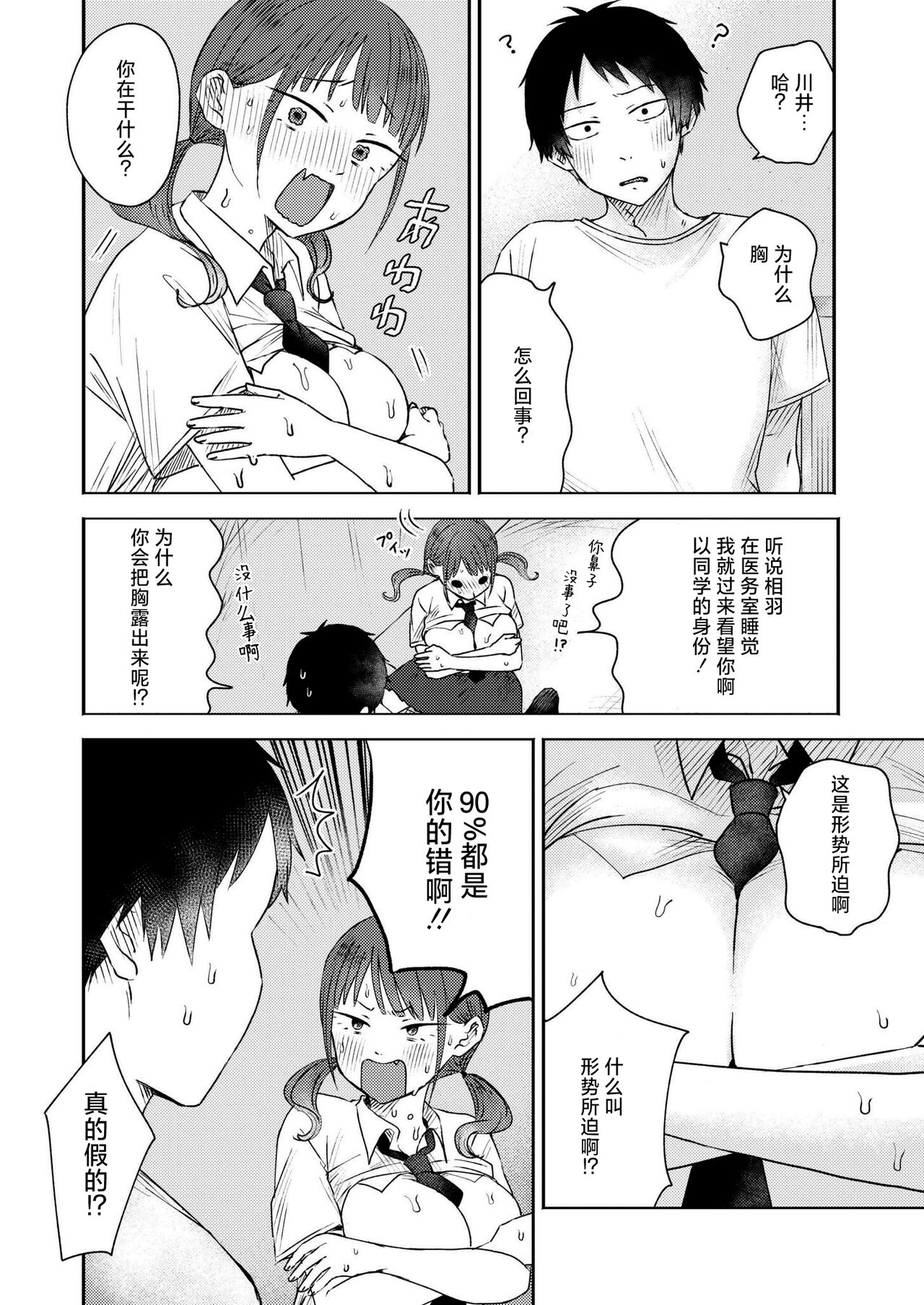 Kiinaru Mune no Uchi - Page 12