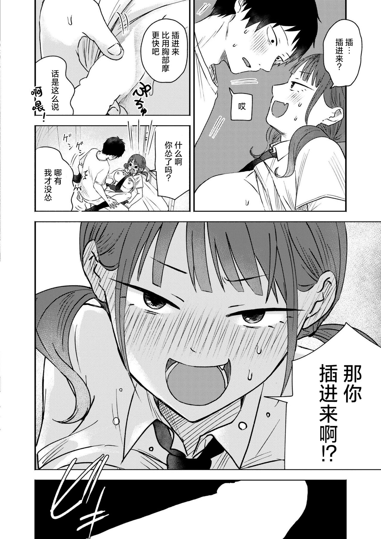 Kiinaru Mune no Uchi - Page 20
