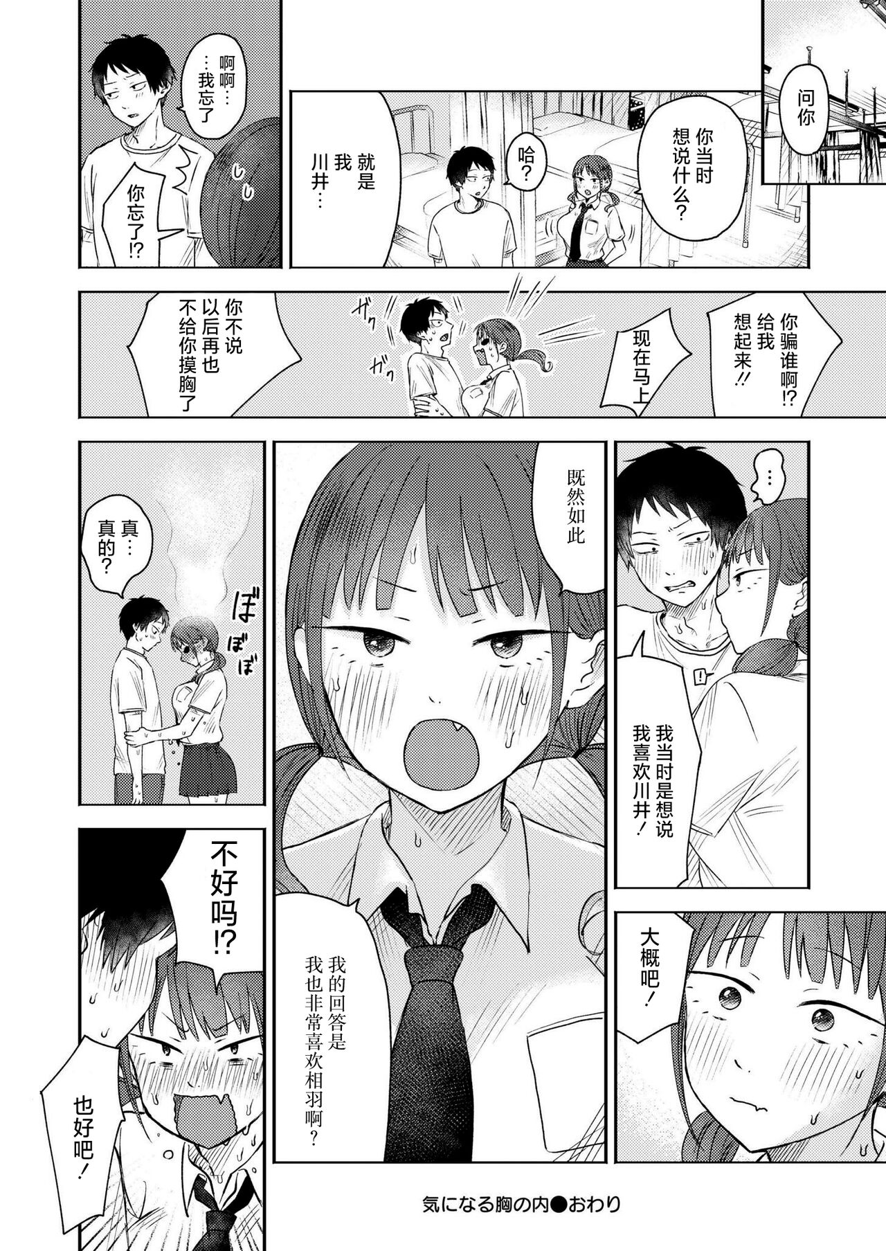 Kiinaru Mune no Uchi - Page 26