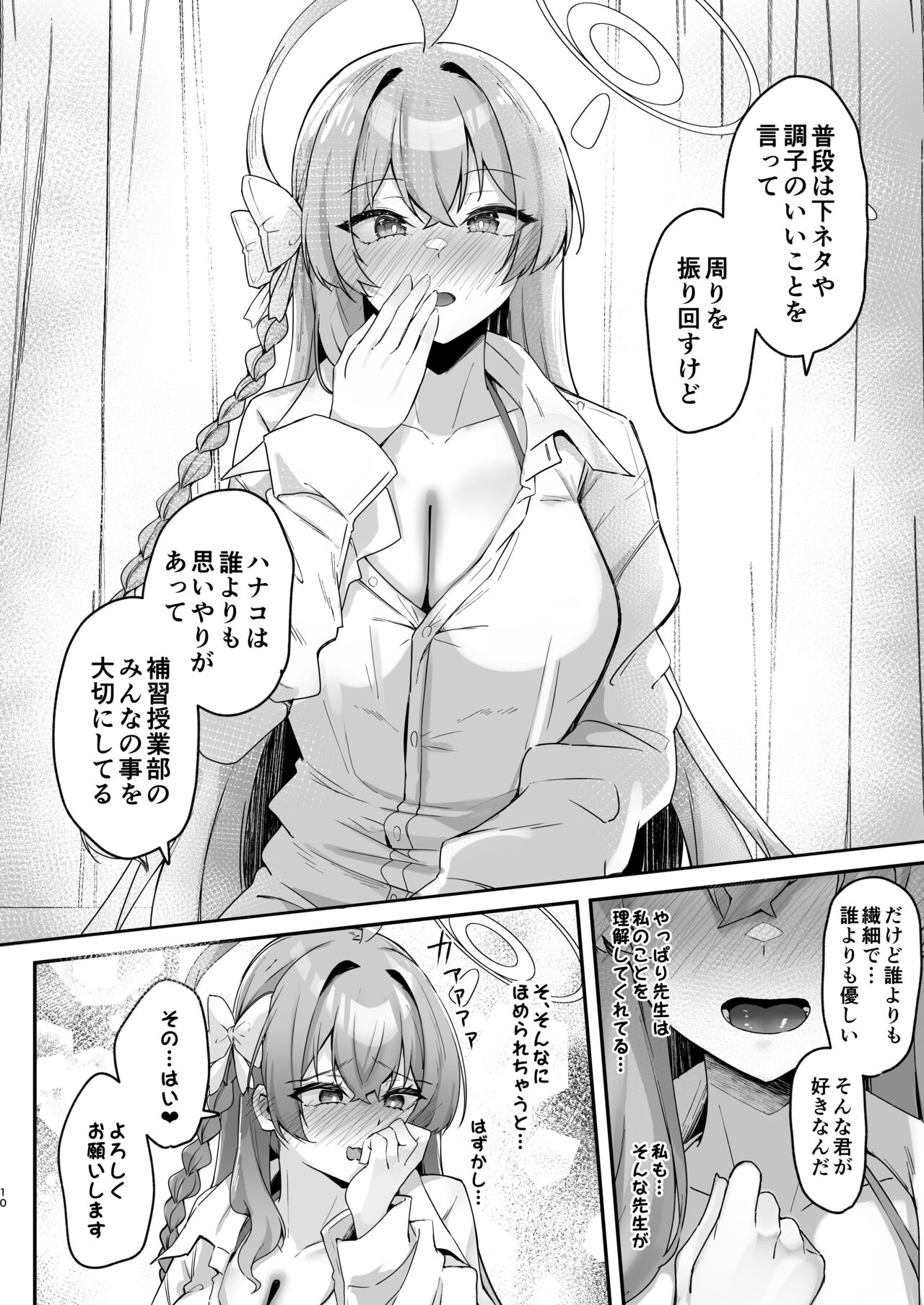 Urawa no Hanazono - Page 9