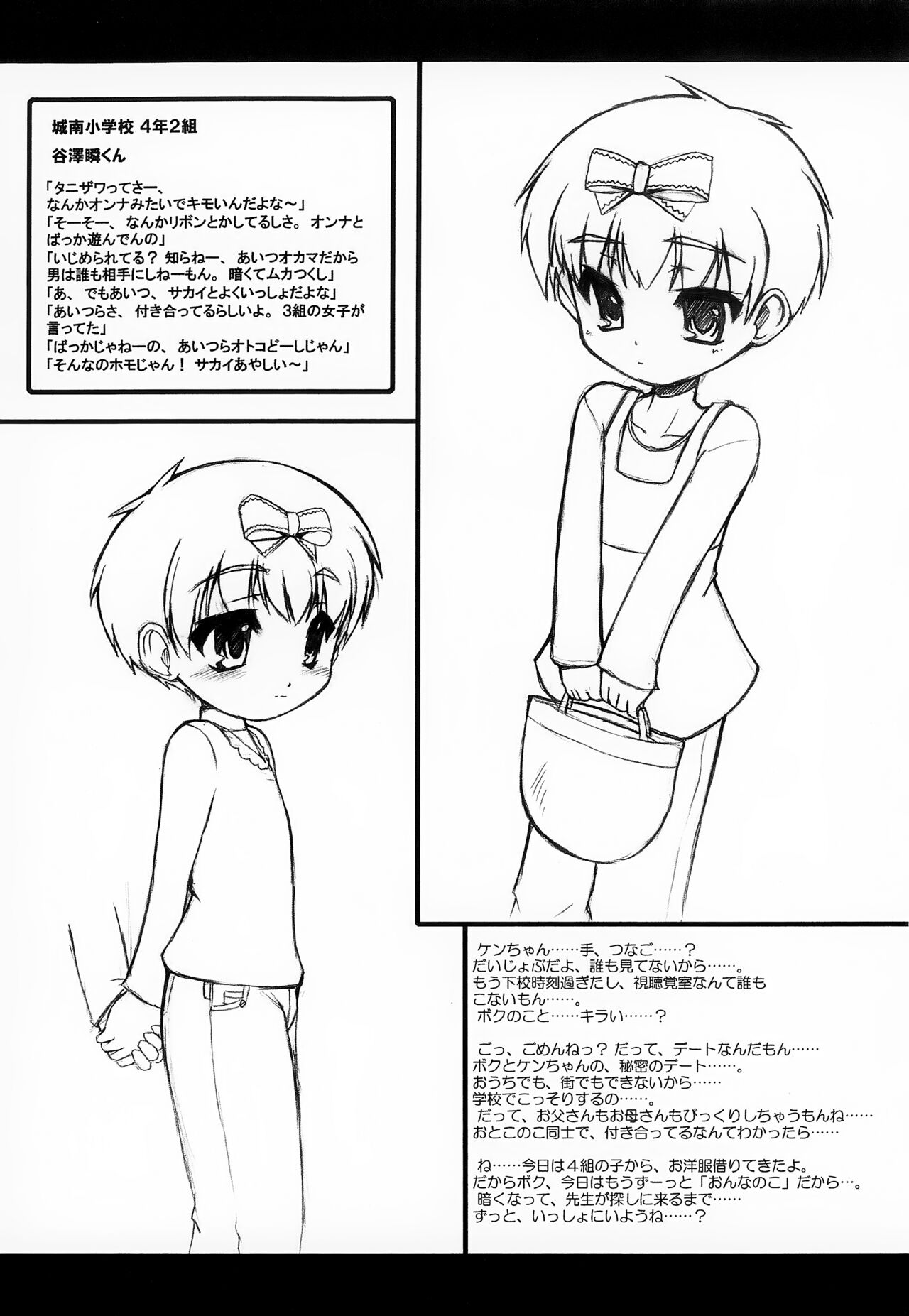 Inran Shougakusei 3.5 - Page 2
