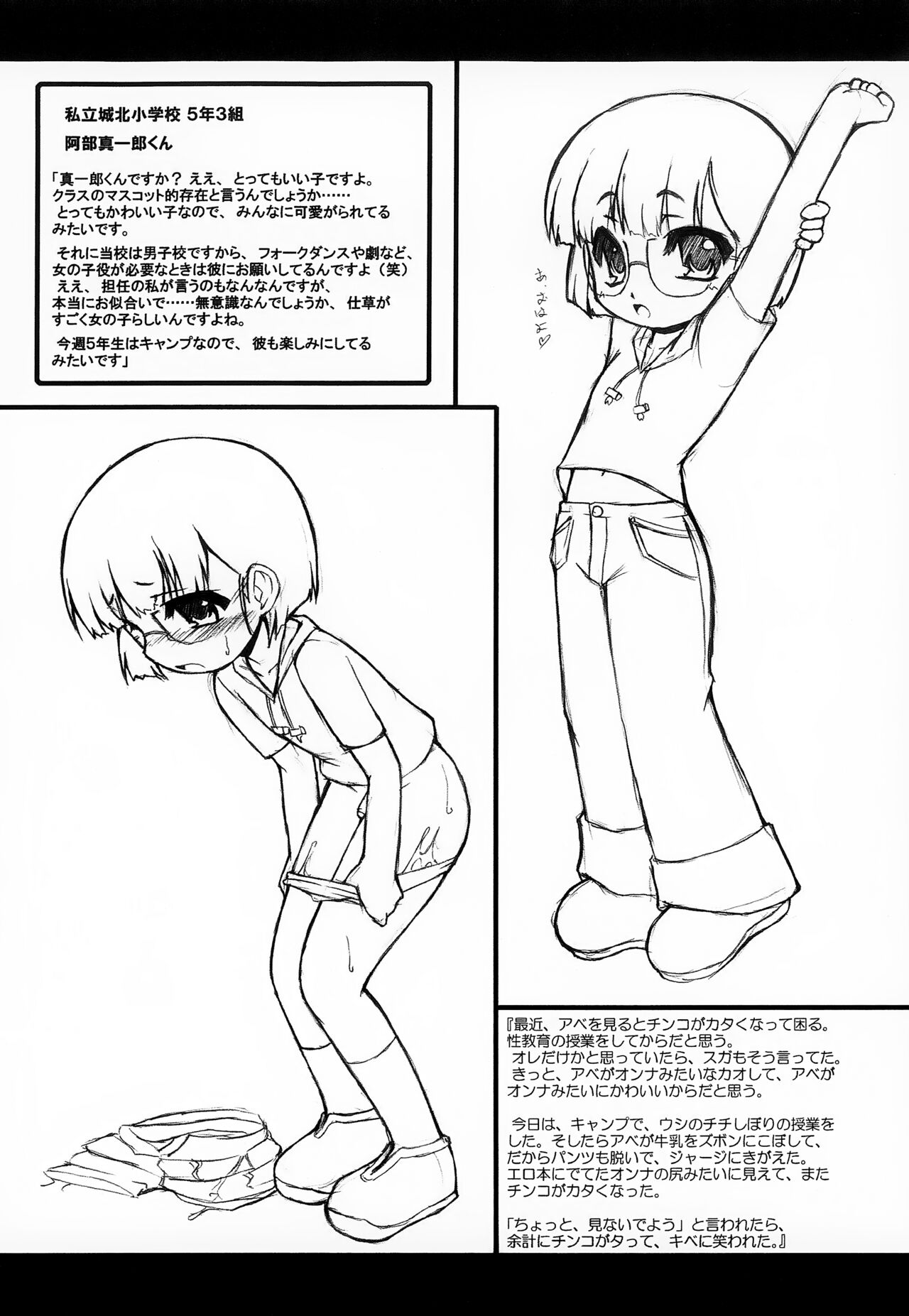 Inran Shougakusei 3.5 - Page 5