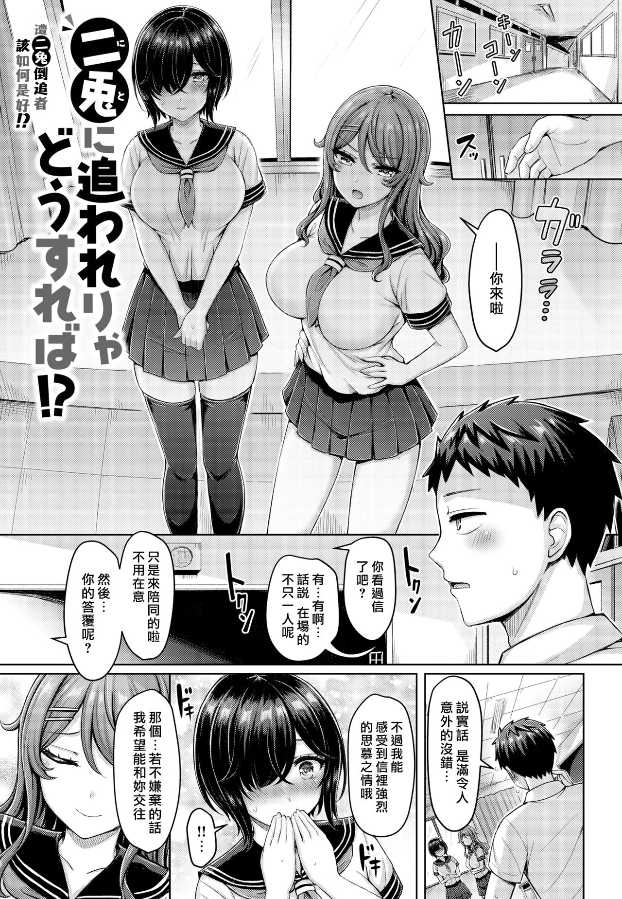 Pai love you! - Page 25