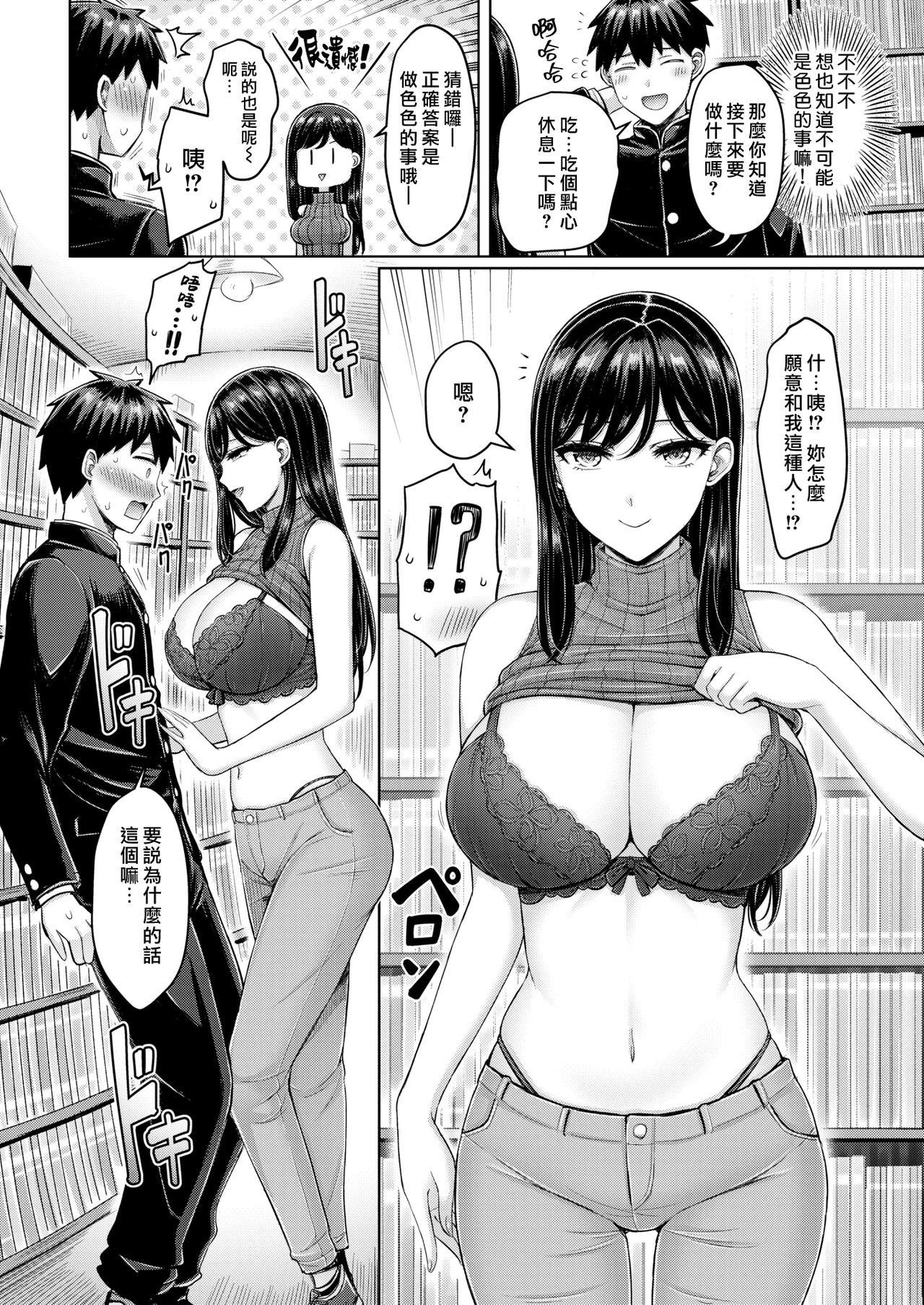 Pai love you! - Page 50