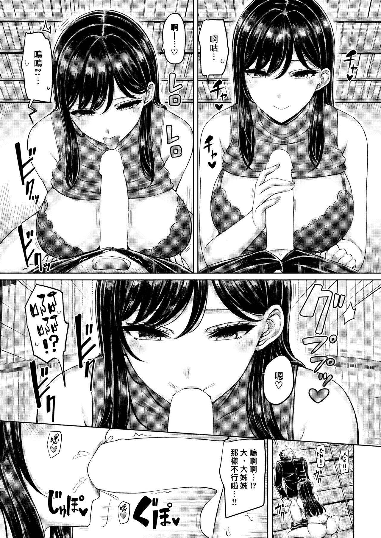 Pai love you! - Page 53