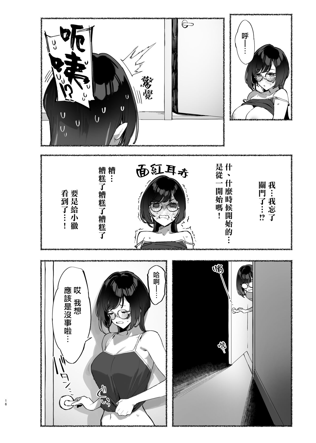 Boku no Onee-chan - Page 18