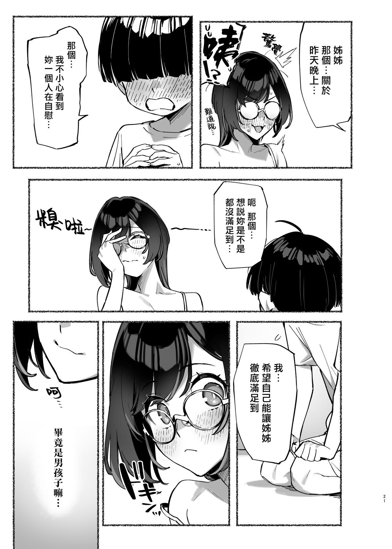 Boku no Onee-chan - Page 23
