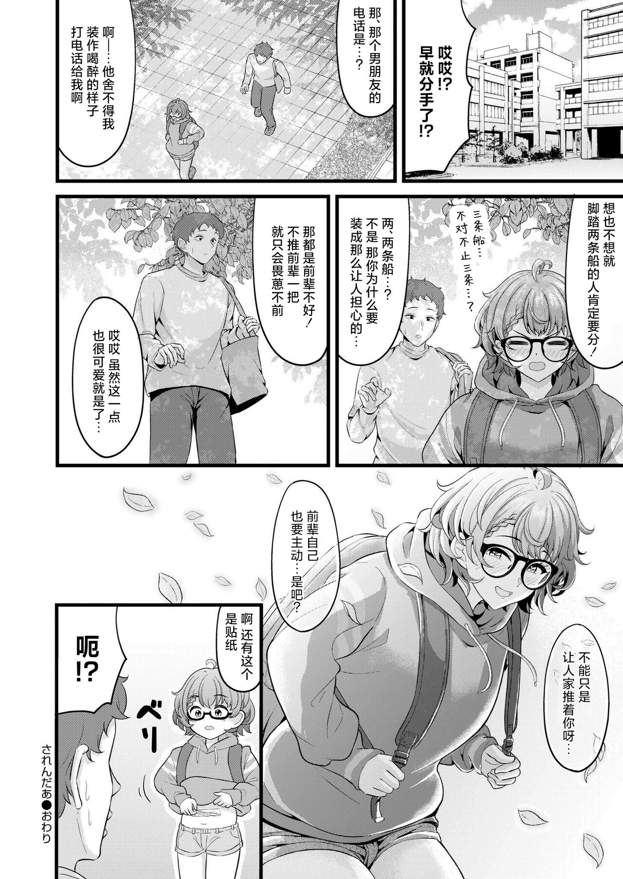 Sarendaa - Page 26