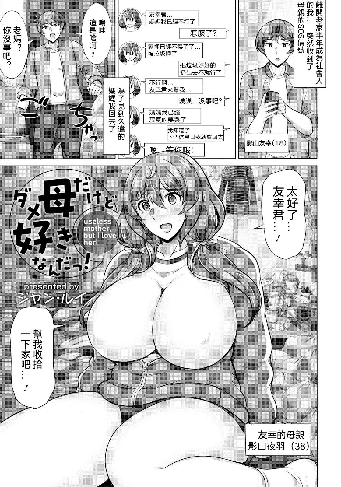 ダメ母だけど好きなんだっ! - Page 1