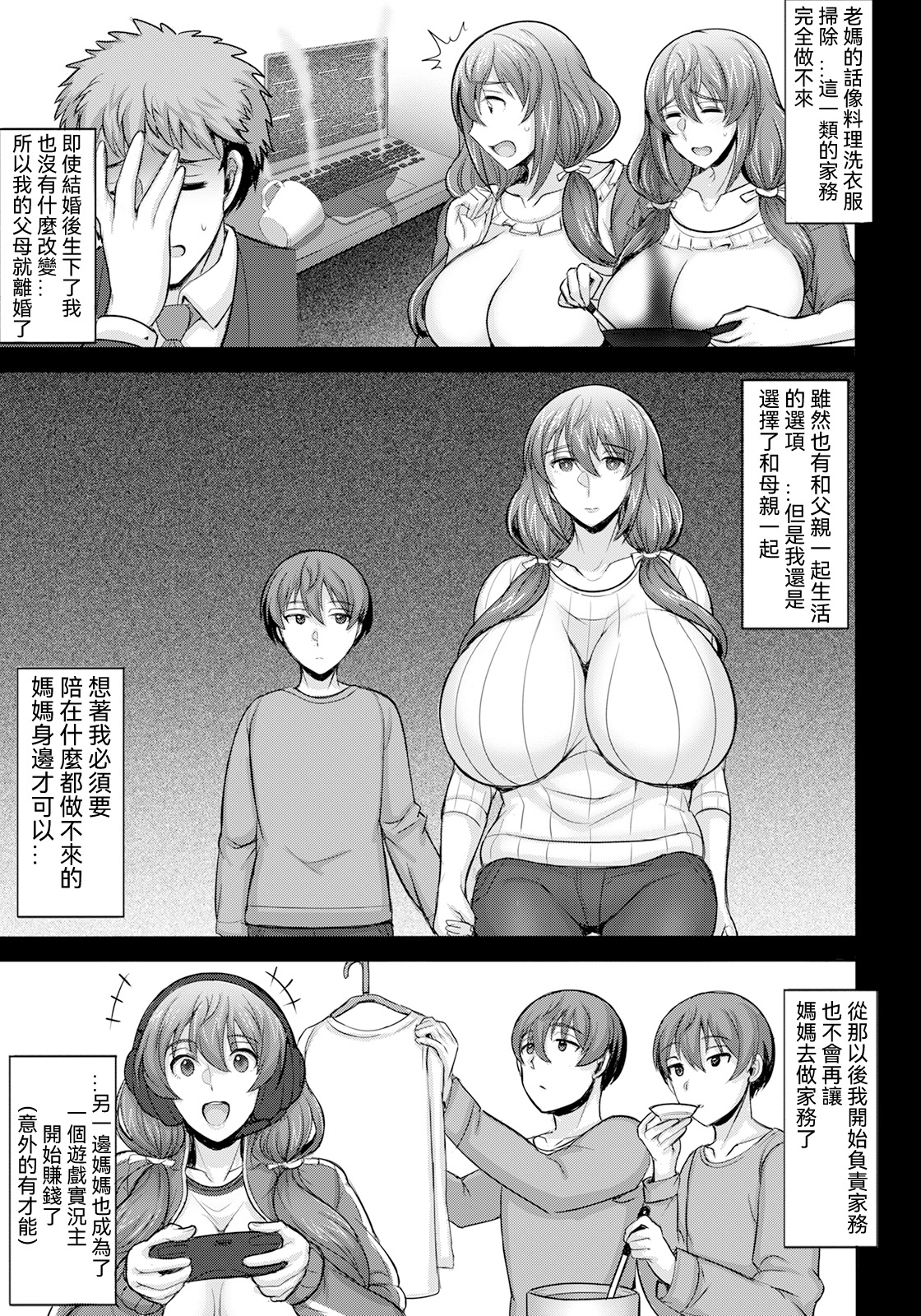 ダメ母だけど好きなんだっ! - Page 3