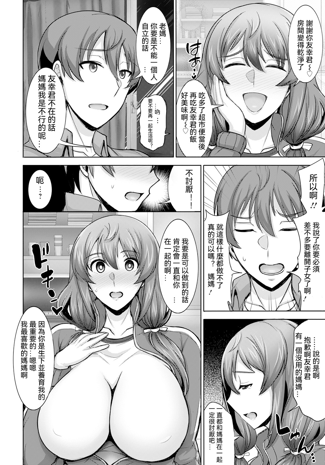ダメ母だけど好きなんだっ! - Page 4