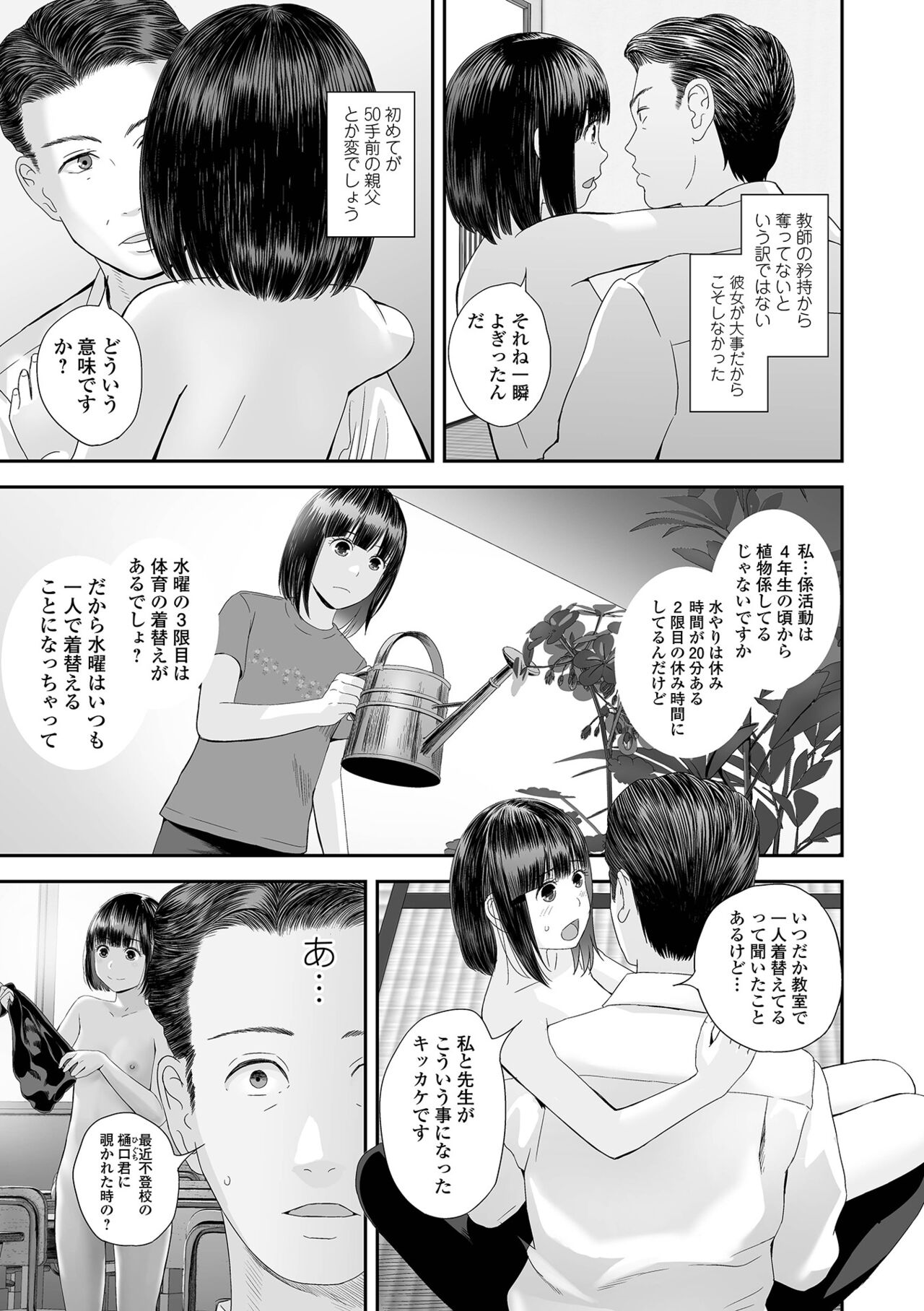 COMIC Shigekiteki SQUIRT!! Vol. 52 - Page 9