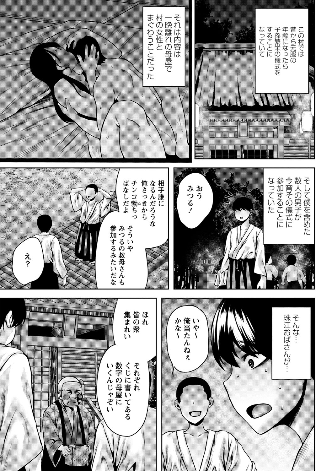 COMIC Masyo 2024-10 - Page 18