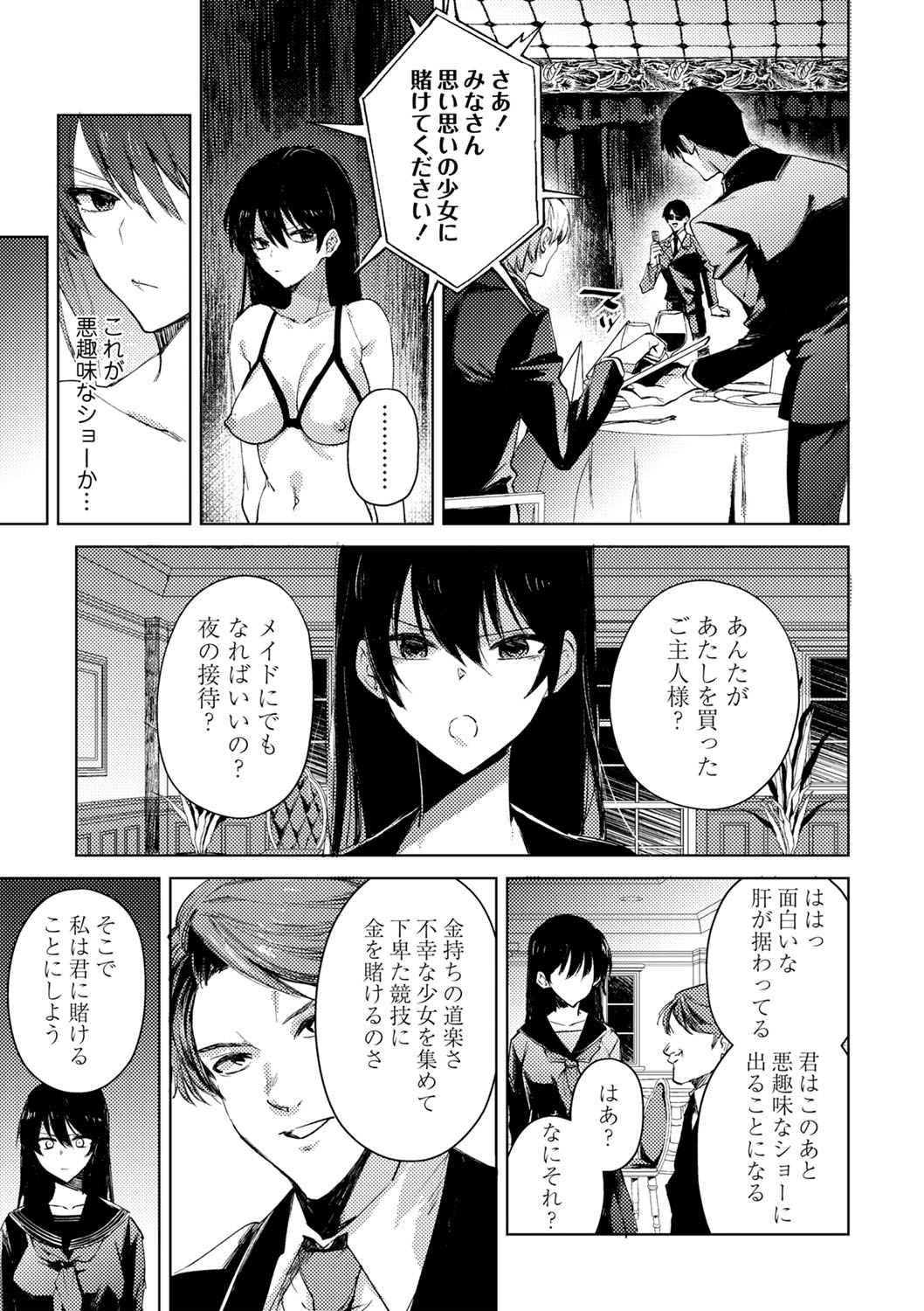 COMIC Masyo 2024-10 - Page 218