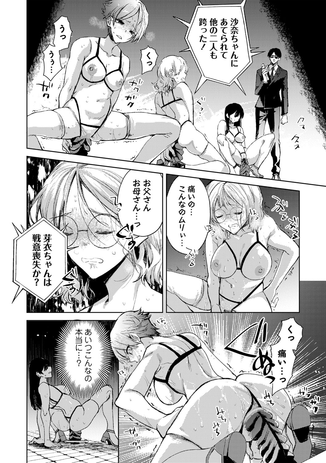 COMIC Masyo 2024-10 - Page 223