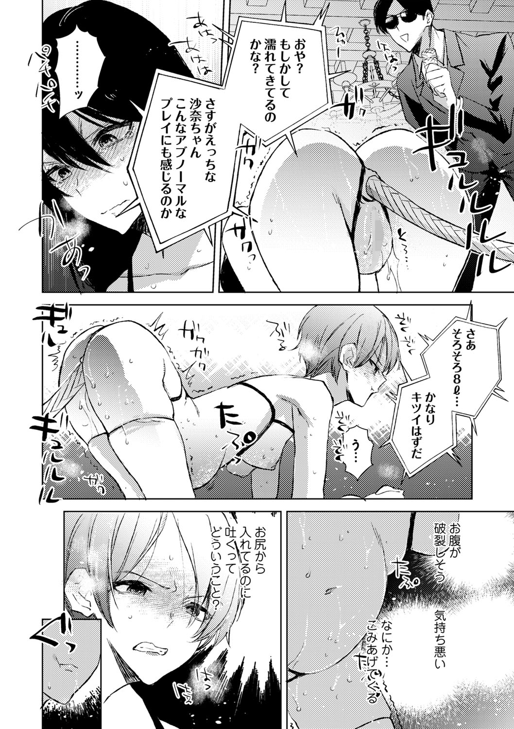 COMIC Masyo 2024-10 - Page 233