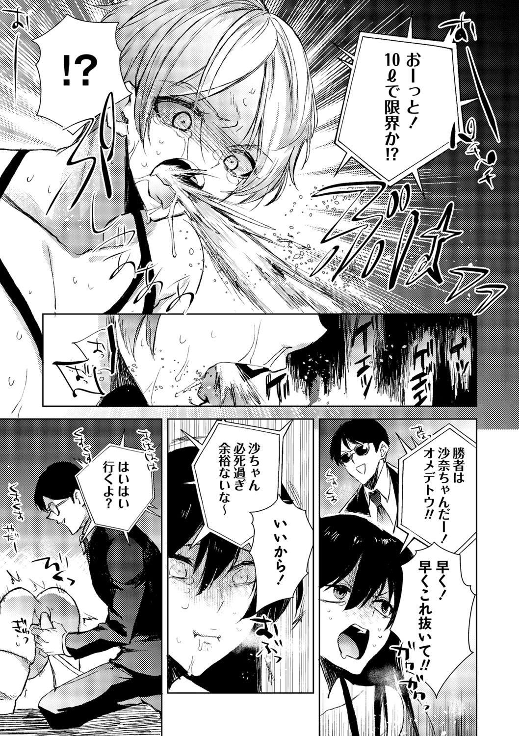 COMIC Masyo 2024-10 - Page 234
