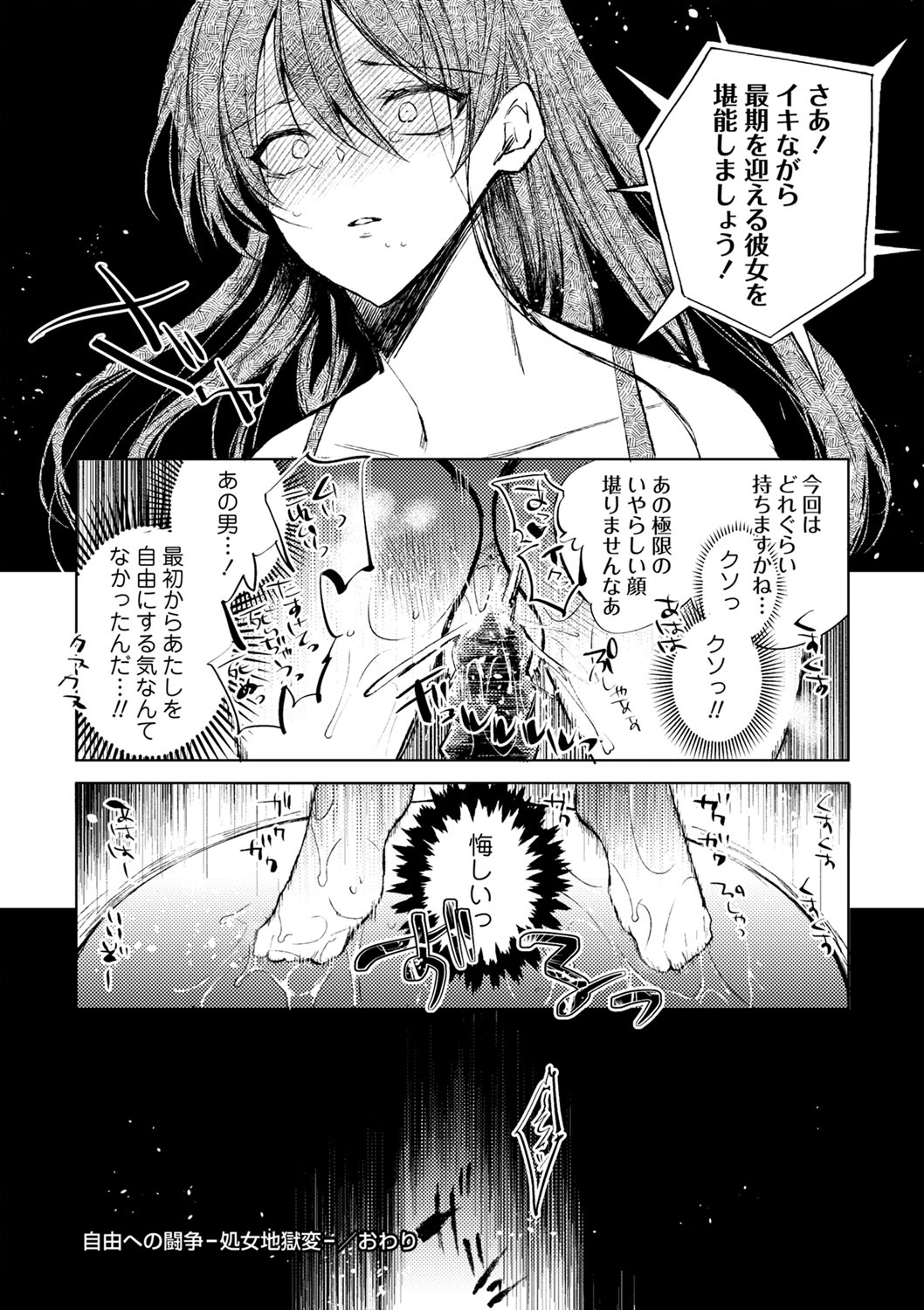 COMIC Masyo 2024-10 - Page 239