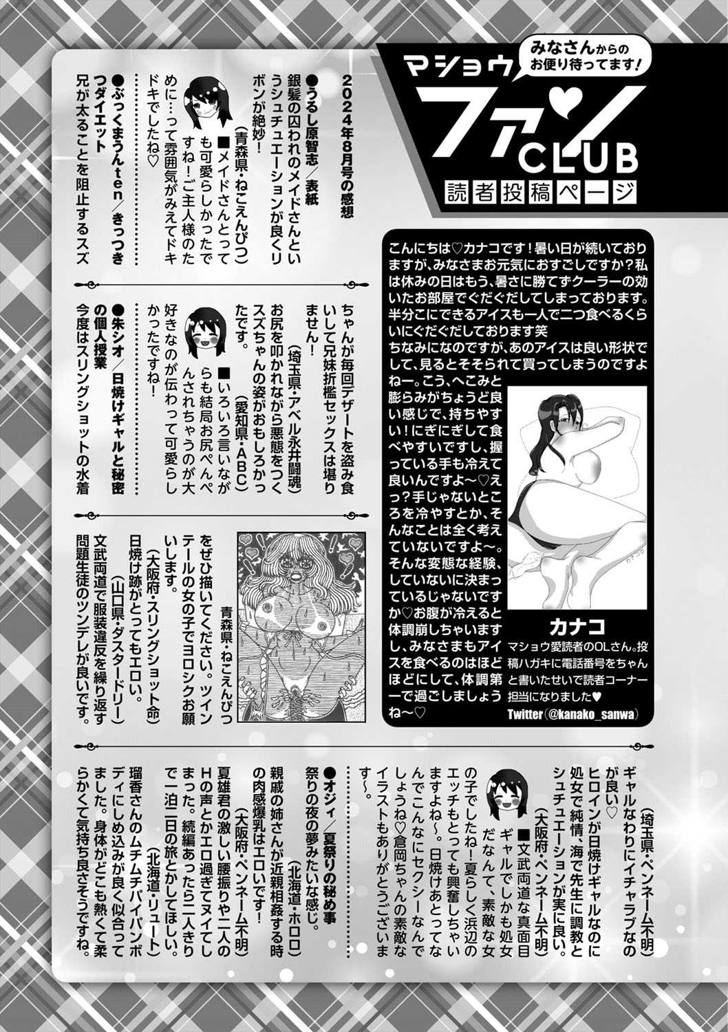 COMIC Masyo 2024-10 - Page 244