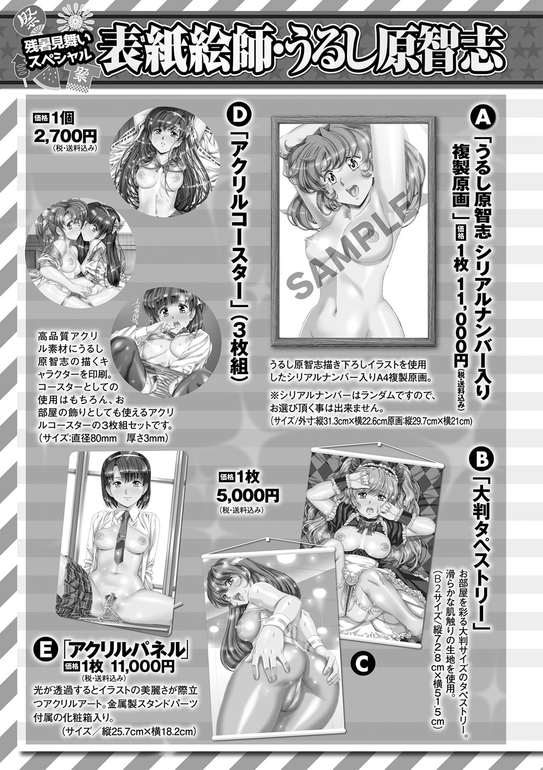 COMIC Masyo 2024-10 - Page 252