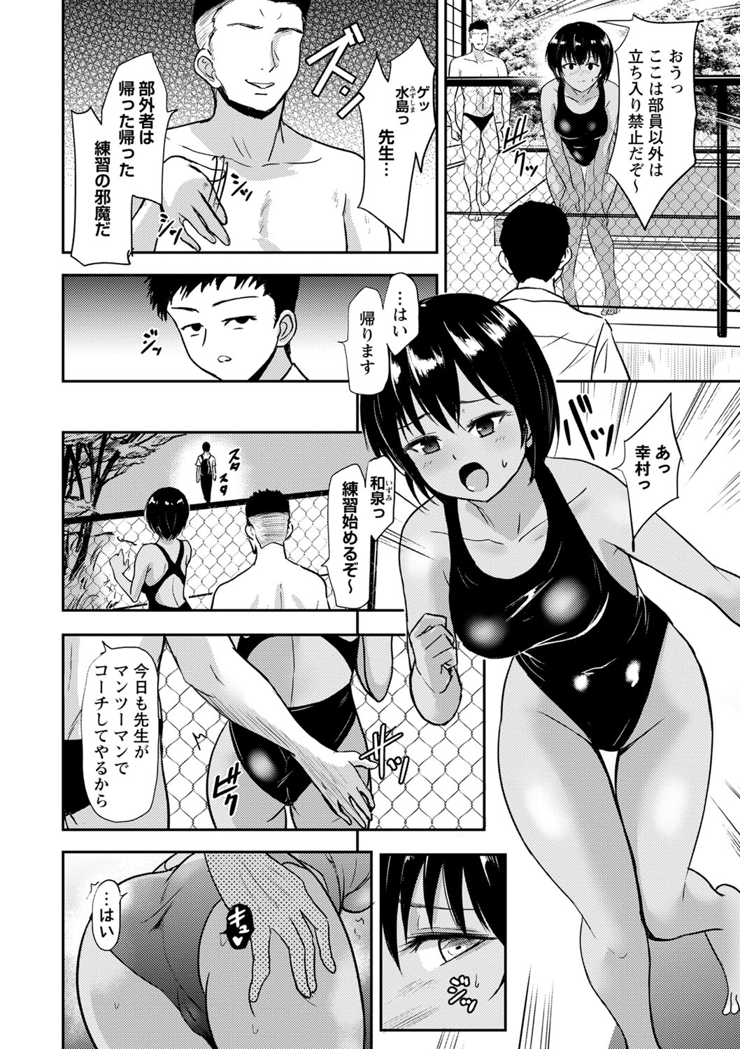COMIC Masyo 2024-10 - Page 37
