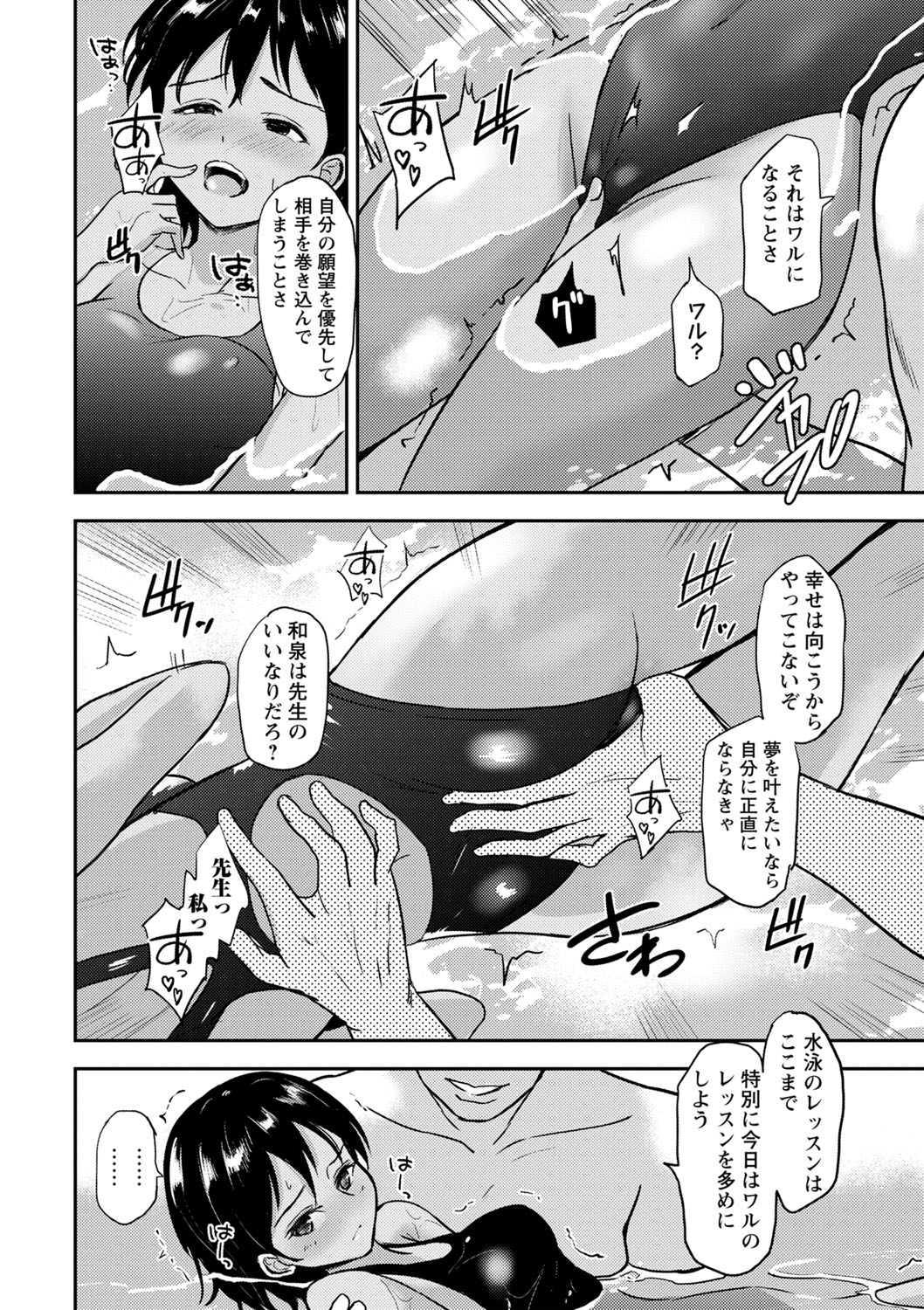 COMIC Masyo 2024-10 - Page 39