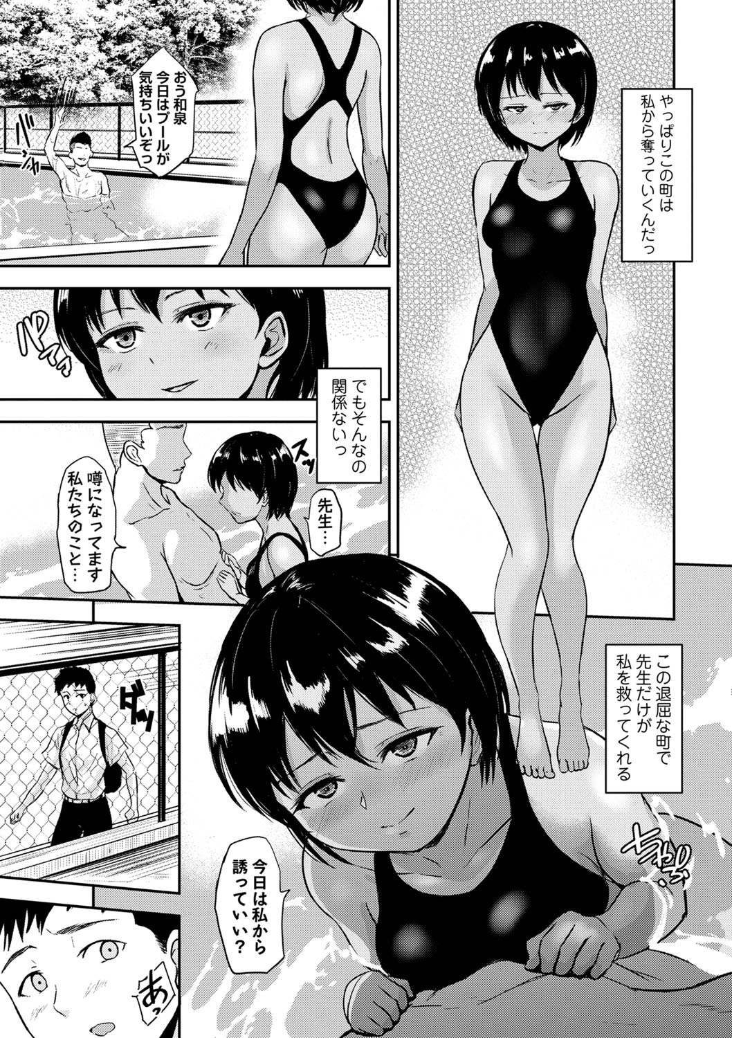 COMIC Masyo 2024-10 - Page 48