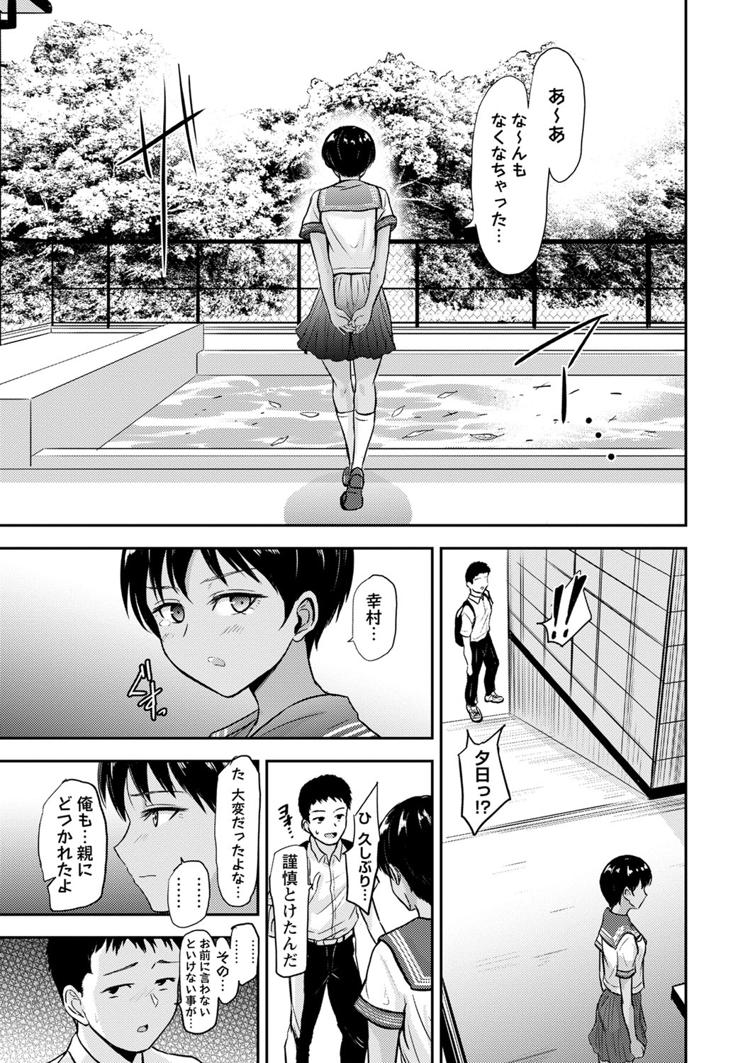 COMIC Masyo 2024-10 - Page 58