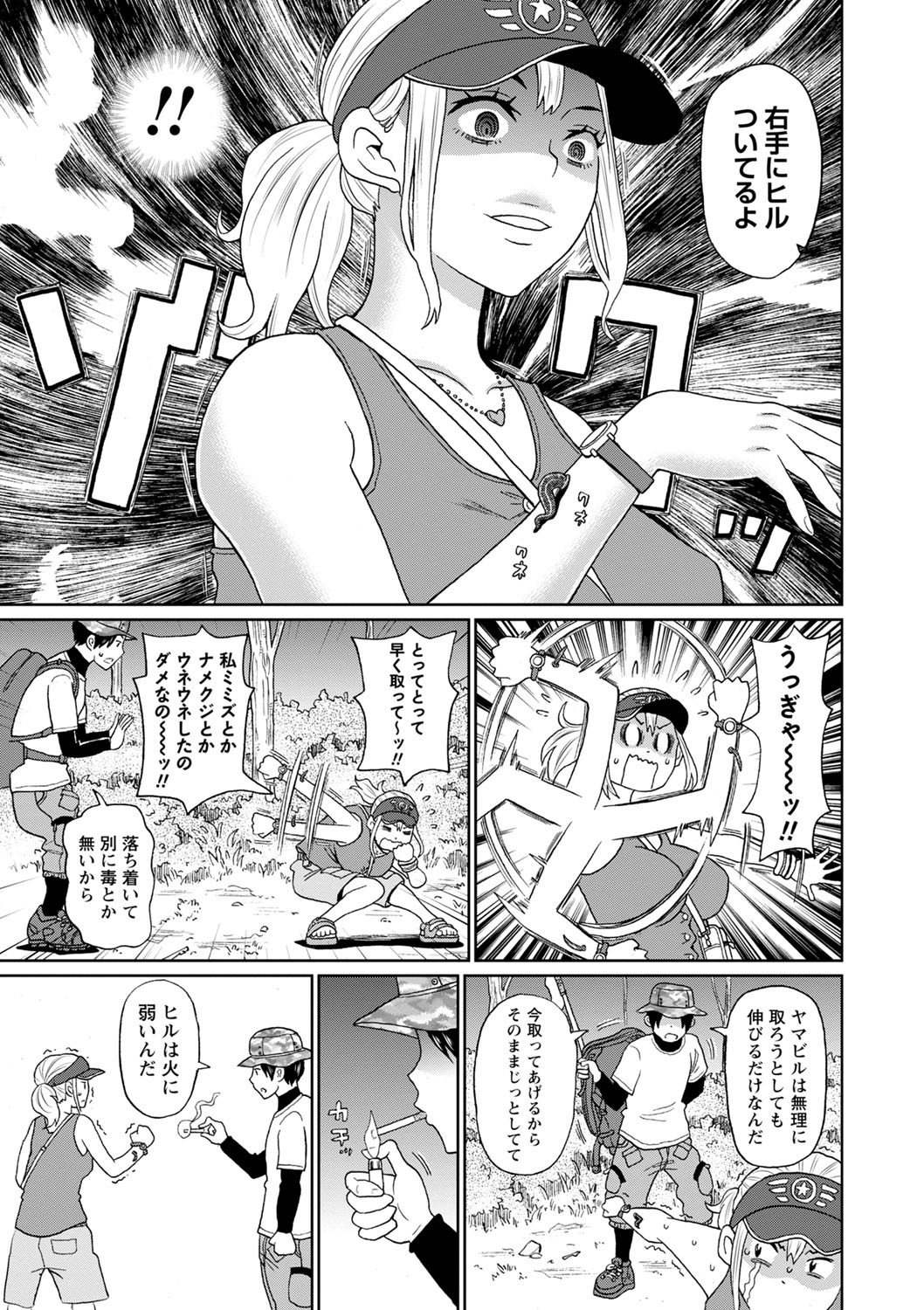 COMIC Masyo 2024-10 - Page 66