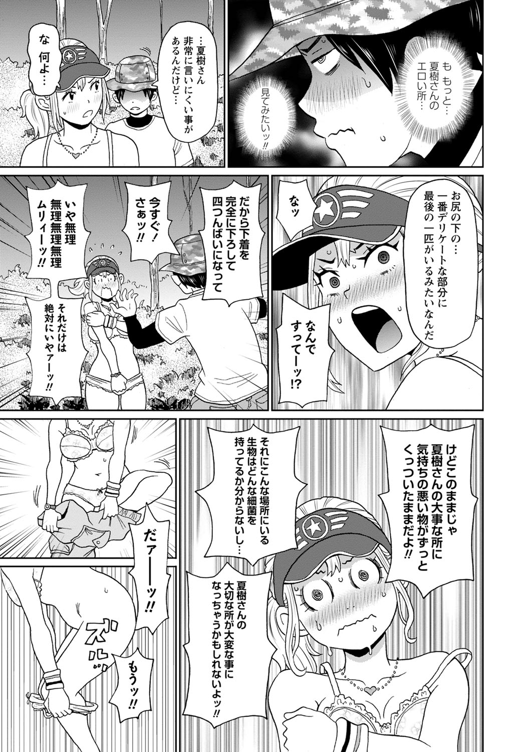 COMIC Masyo 2024-10 - Page 74